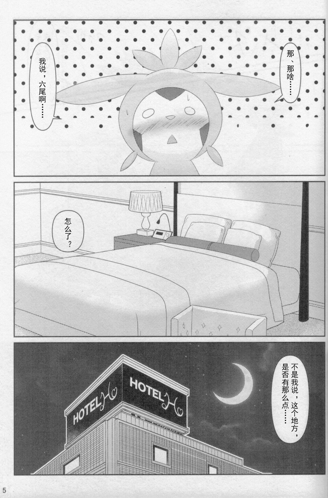 (C96) [BEart (Ashitani Yukihisa)] Onee-san to Ii Koto Shiyo | 和姐姐一起做愉快的事情哦(Pokémon) (Chinese) [个人汉化] 画像番号 5