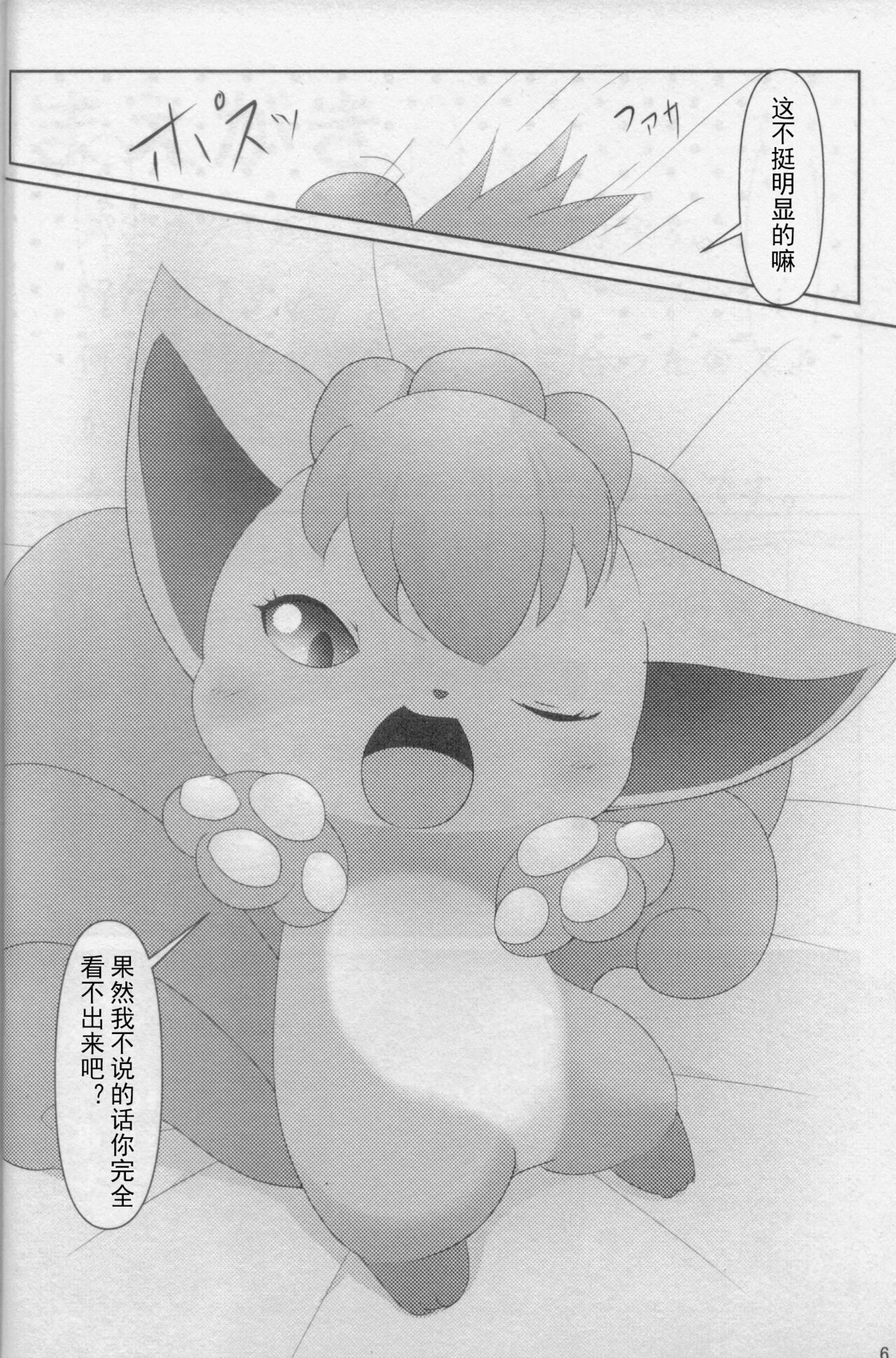 (C96) [BEart (Ashitani Yukihisa)] Onee-san to Ii Koto Shiyo | 和姐姐一起做愉快的事情哦(Pokémon) (Chinese) [个人汉化] 画像番号 6