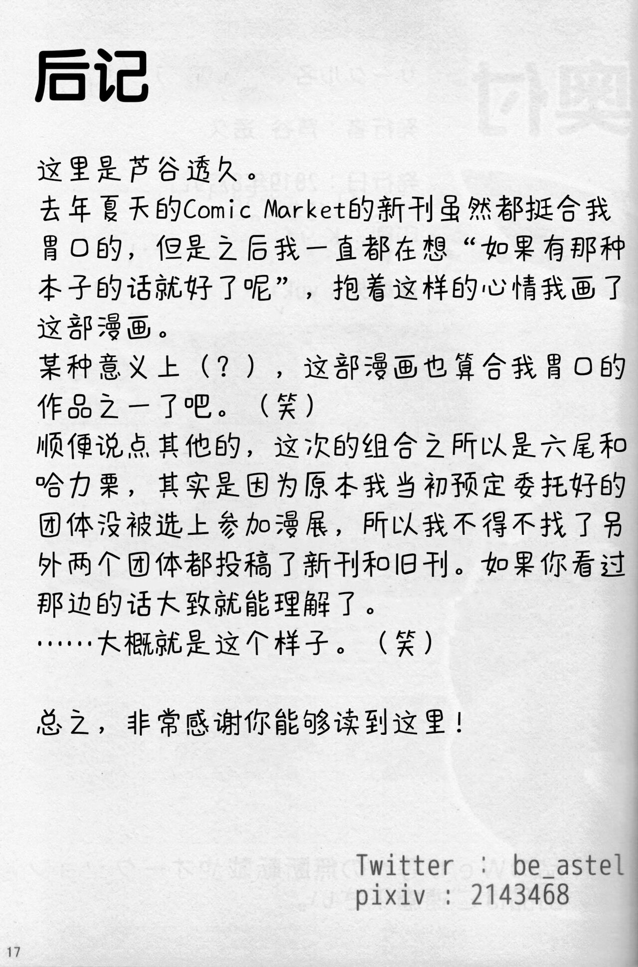 (C96) [BEart (Ashitani Yukihisa)] Onee-san to Ii Koto Shiyo | 和姐姐一起做愉快的事情哦(Pokémon) (Chinese) [个人汉化] 画像番号 17