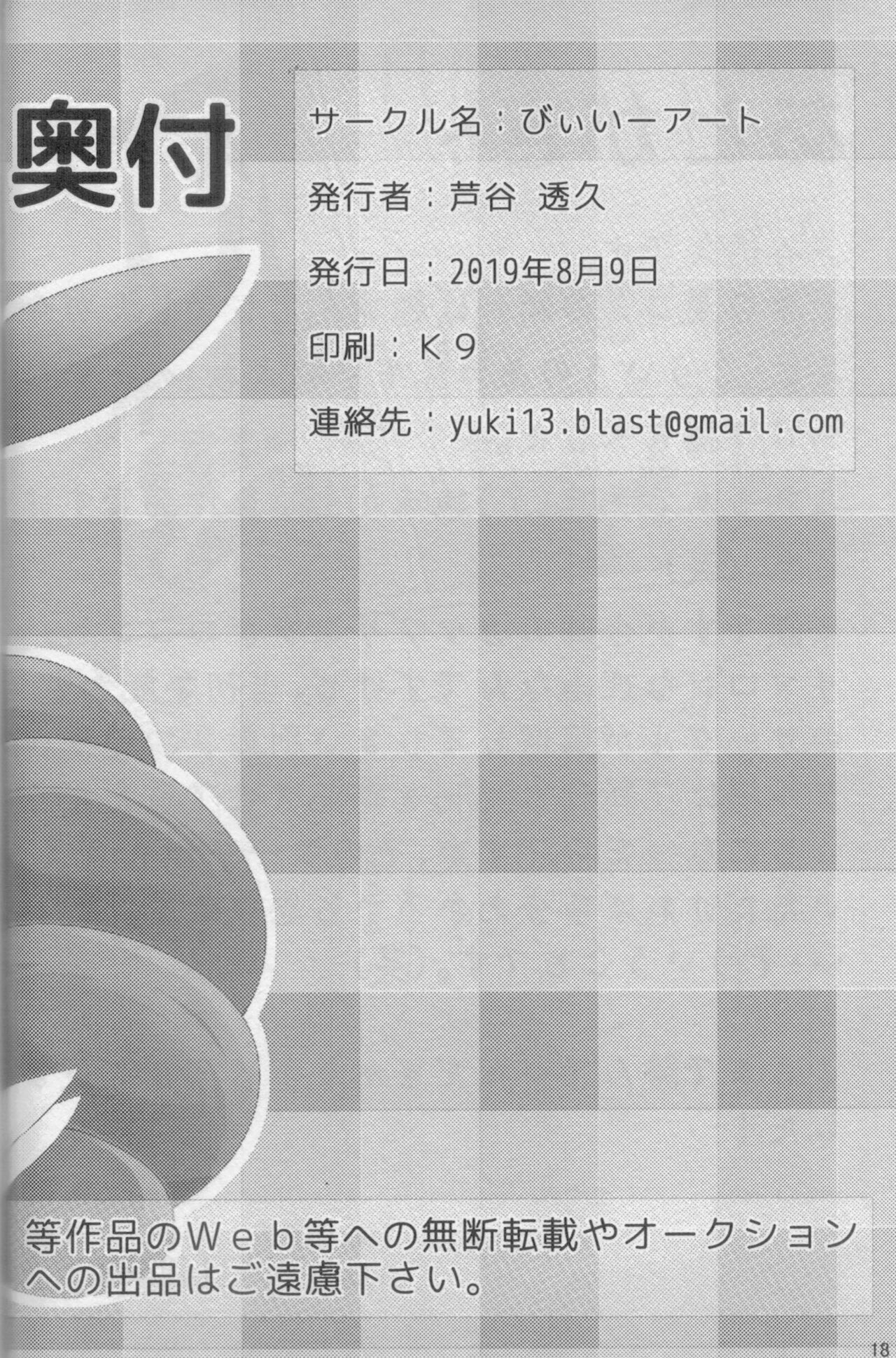 (C96) [BEart (Ashitani Yukihisa)] Onee-san to Ii Koto Shiyo | 和姐姐一起做愉快的事情哦(Pokémon) (Chinese) [个人汉化] 画像番号 18