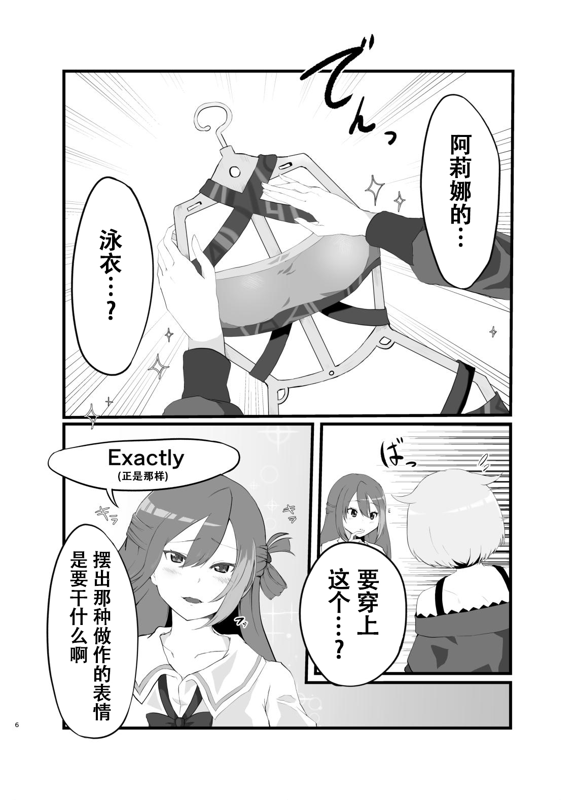 [Saisya no Hon (SaiSya)] AliMifu Book (Puella Magi Madoka Magica Side Story: Magia Record) [Chinese] [阿朴个人汉化] [Digital] 画像番号 5