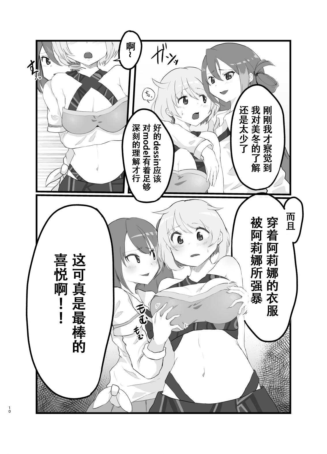 [Saisya no Hon (SaiSya)] AliMifu Book (Puella Magi Madoka Magica Side Story: Magia Record) [Chinese] [阿朴个人汉化] [Digital] 画像番号 9