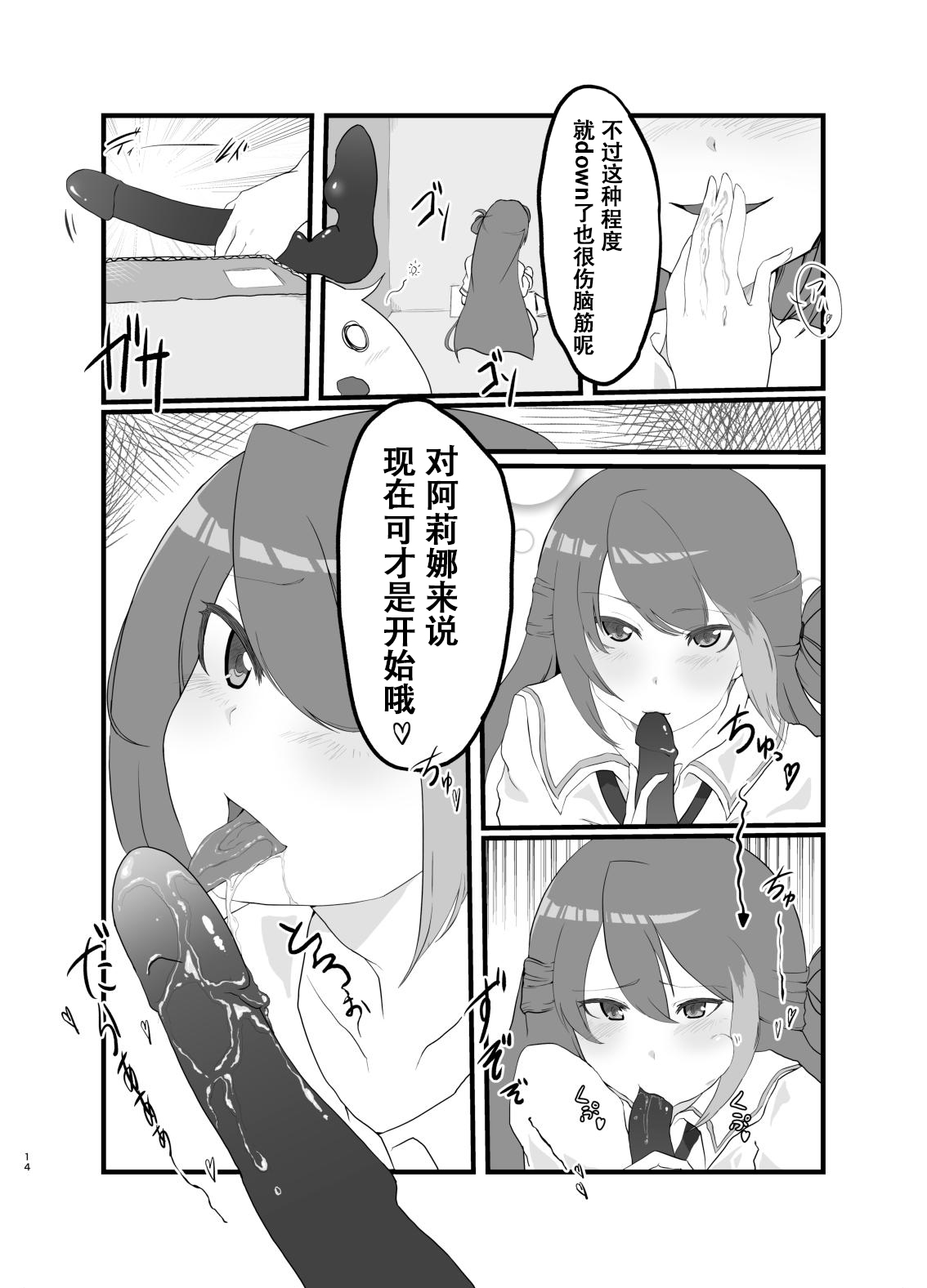 [Saisya no Hon (SaiSya)] AliMifu Book (Puella Magi Madoka Magica Side Story: Magia Record) [Chinese] [阿朴个人汉化] [Digital] 画像番号 13