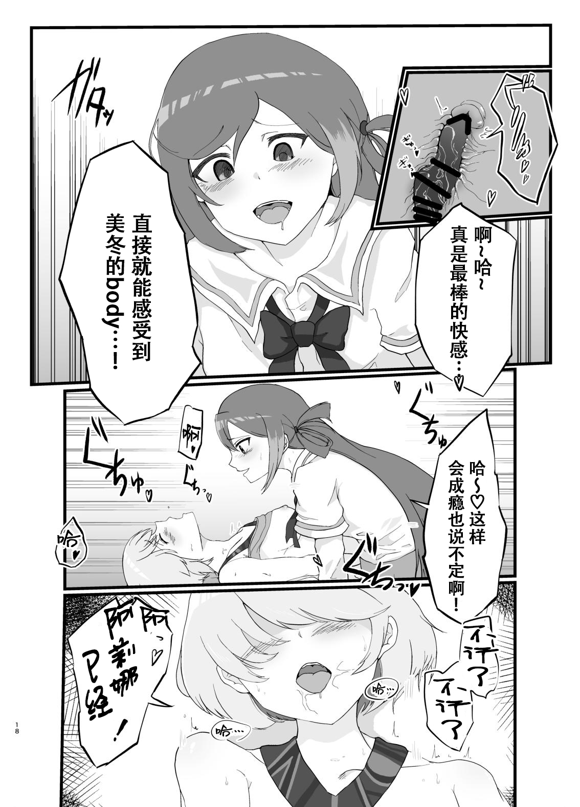 [Saisya no Hon (SaiSya)] AliMifu Book (Puella Magi Madoka Magica Side Story: Magia Record) [Chinese] [阿朴个人汉化] [Digital] 画像番号 17