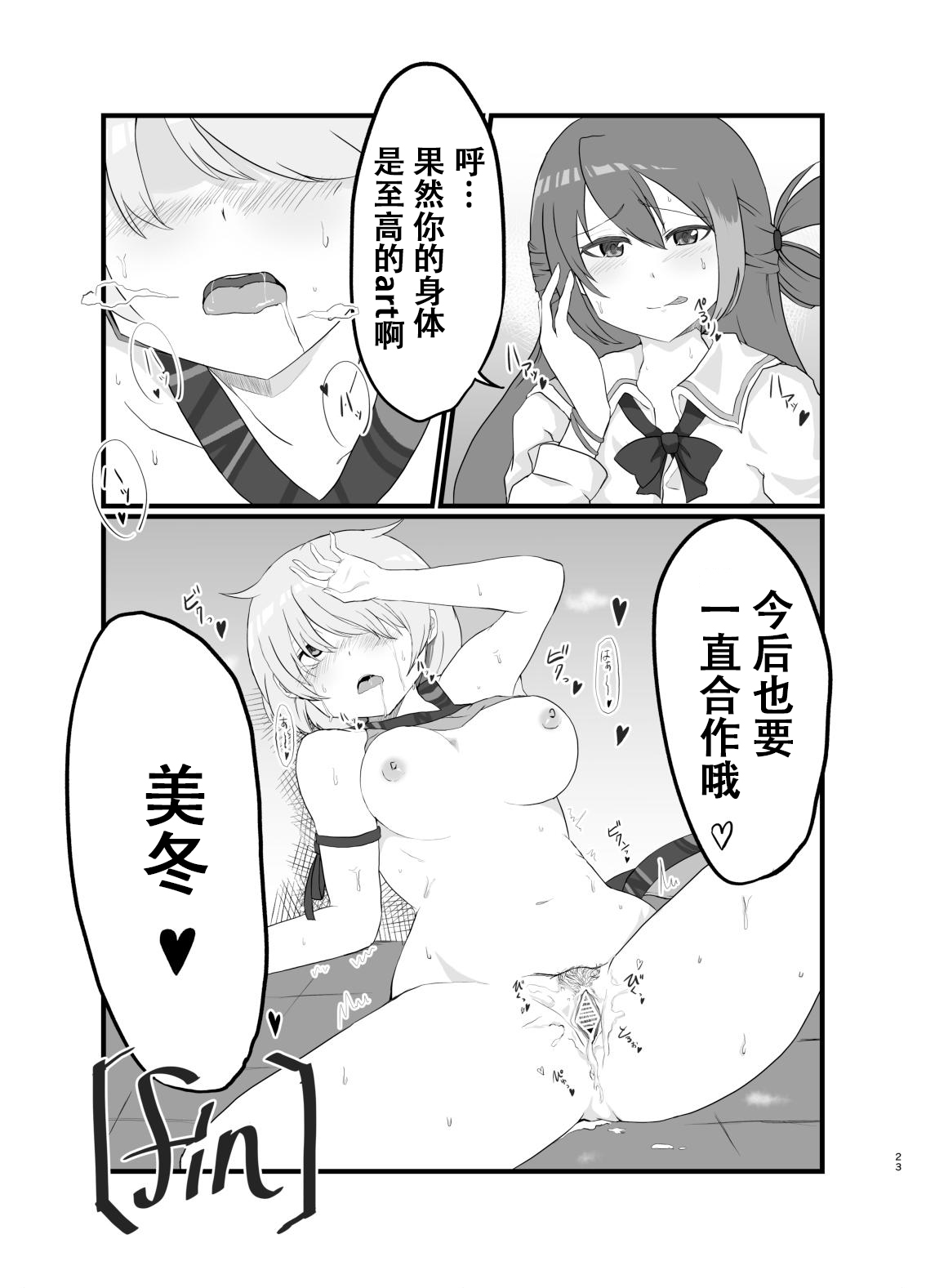 [Saisya no Hon (SaiSya)] AliMifu Book (Puella Magi Madoka Magica Side Story: Magia Record) [Chinese] [阿朴个人汉化] [Digital] 画像番号 22