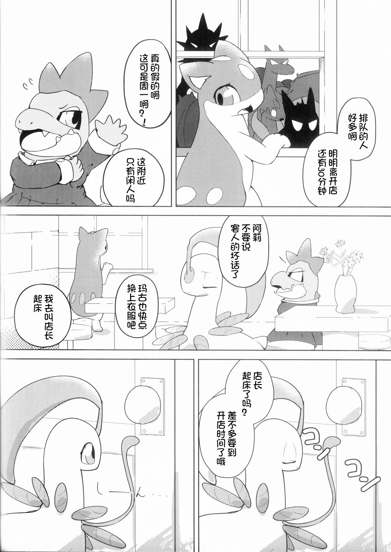 (Kemoket 13) [Shimashi ma Magukappu (Vcrow Shuu)] Ginger◇LemonTea | 生姜◇柠檬茶 (Pokémon) [Chinese] [火兔汉化组] 이미지 번호 3
