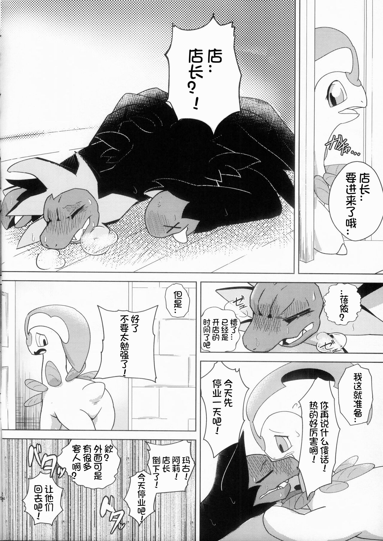 (Kemoket 13) [Shimashi ma Magukappu (Vcrow Shuu)] Ginger◇LemonTea | 生姜◇柠檬茶 (Pokémon) [Chinese] [火兔汉化组] 이미지 번호 4