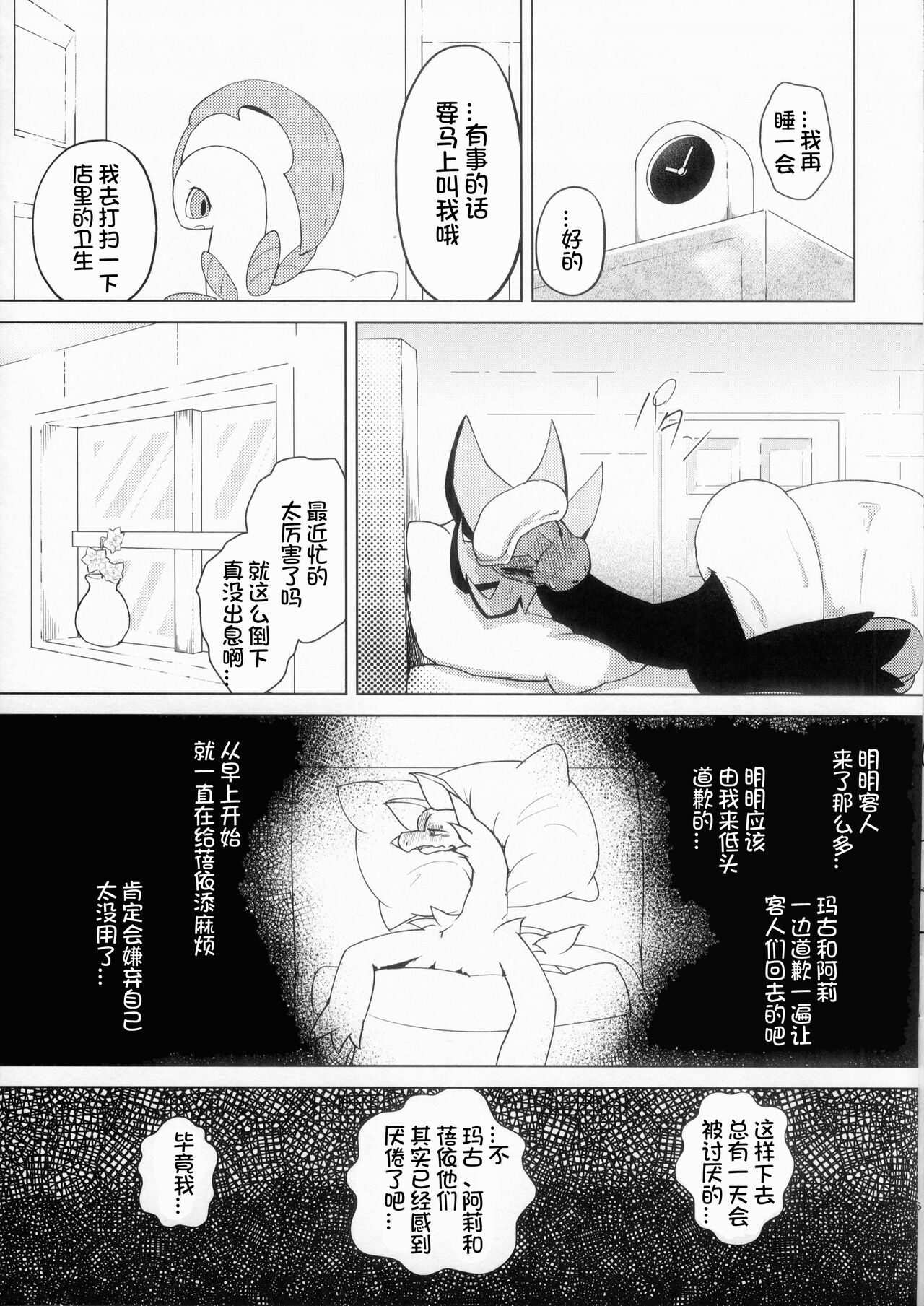(Kemoket 13) [Shimashi ma Magukappu (Vcrow Shuu)] Ginger◇LemonTea | 生姜◇柠檬茶 (Pokémon) [Chinese] [火兔汉化组] 이미지 번호 7