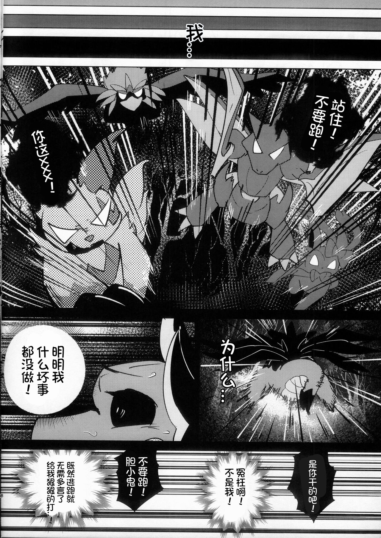 (Kemoket 13) [Shimashi ma Magukappu (Vcrow Shuu)] Ginger◇LemonTea | 生姜◇柠檬茶 (Pokémon) [Chinese] [火兔汉化组] 이미지 번호 8