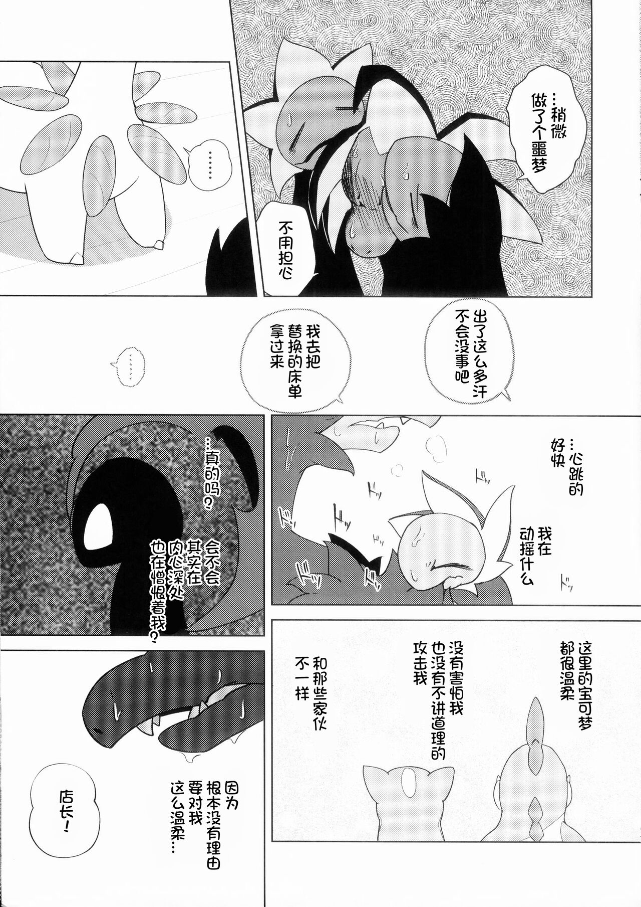 (Kemoket 13) [Shimashi ma Magukappu (Vcrow Shuu)] Ginger◇LemonTea | 生姜◇柠檬茶 (Pokémon) [Chinese] [火兔汉化组] 이미지 번호 11