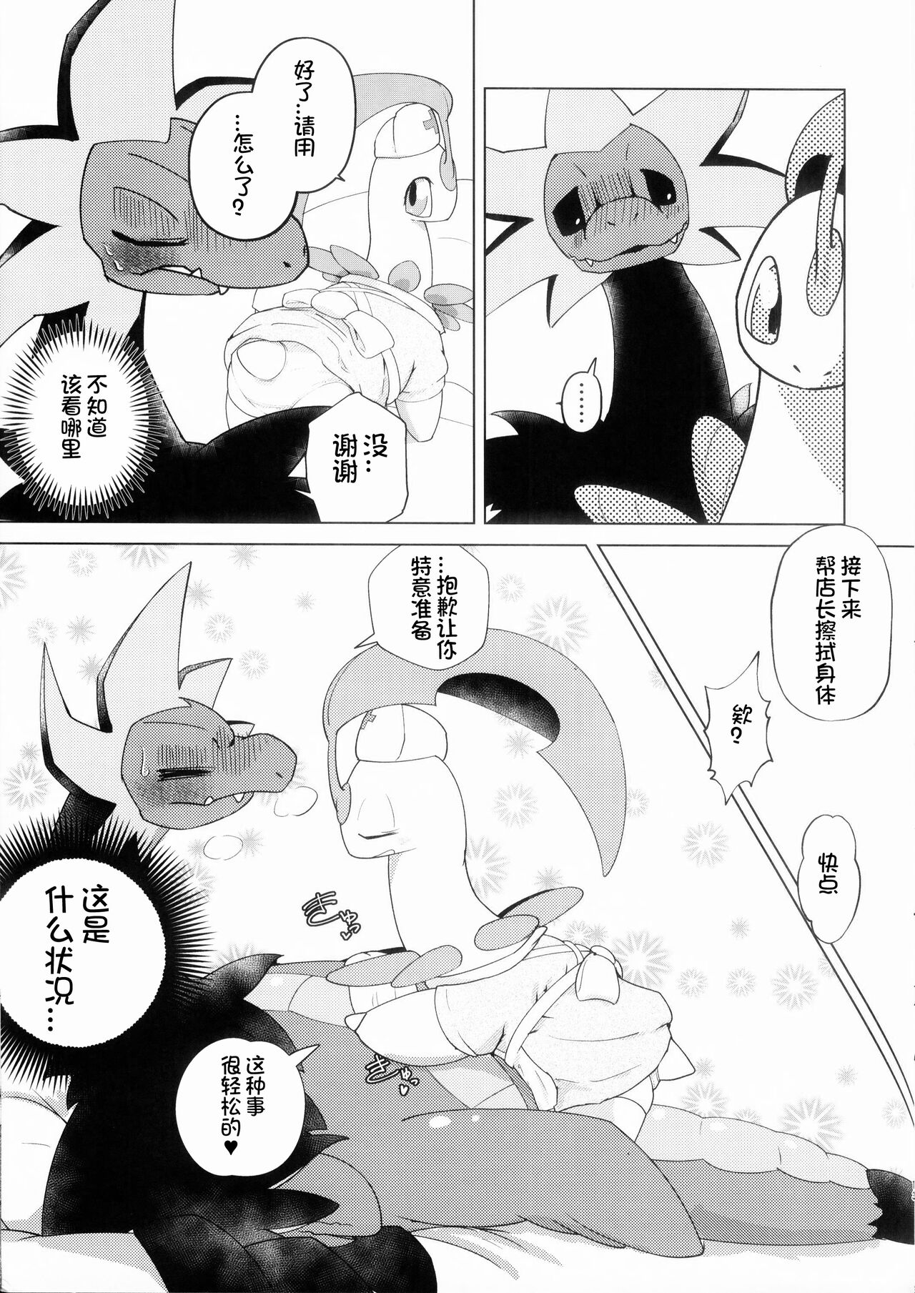 (Kemoket 13) [Shimashi ma Magukappu (Vcrow Shuu)] Ginger◇LemonTea | 生姜◇柠檬茶 (Pokémon) [Chinese] [火兔汉化组] 이미지 번호 13
