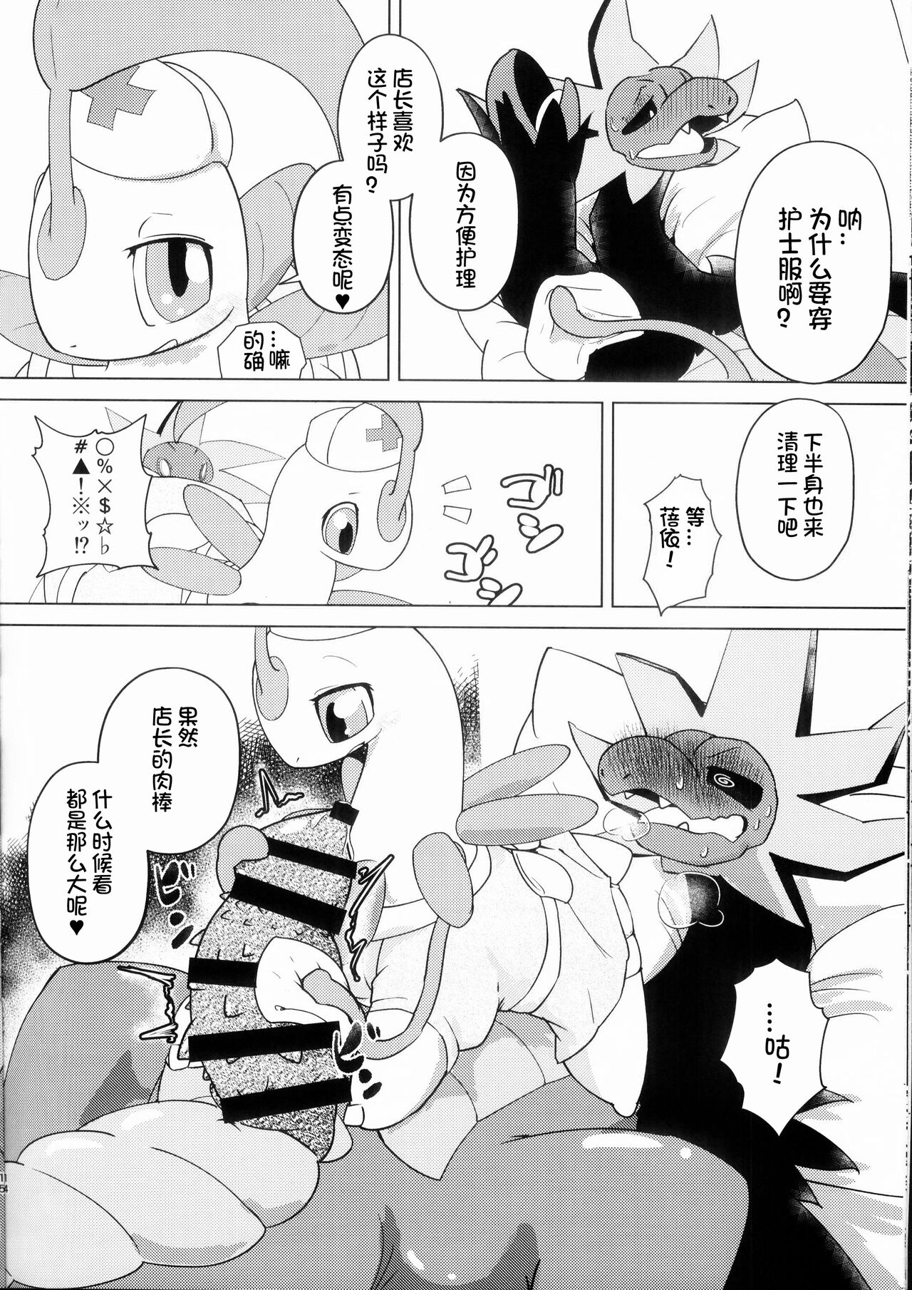 (Kemoket 13) [Shimashi ma Magukappu (Vcrow Shuu)] Ginger◇LemonTea | 生姜◇柠檬茶 (Pokémon) [Chinese] [火兔汉化组] 이미지 번호 14