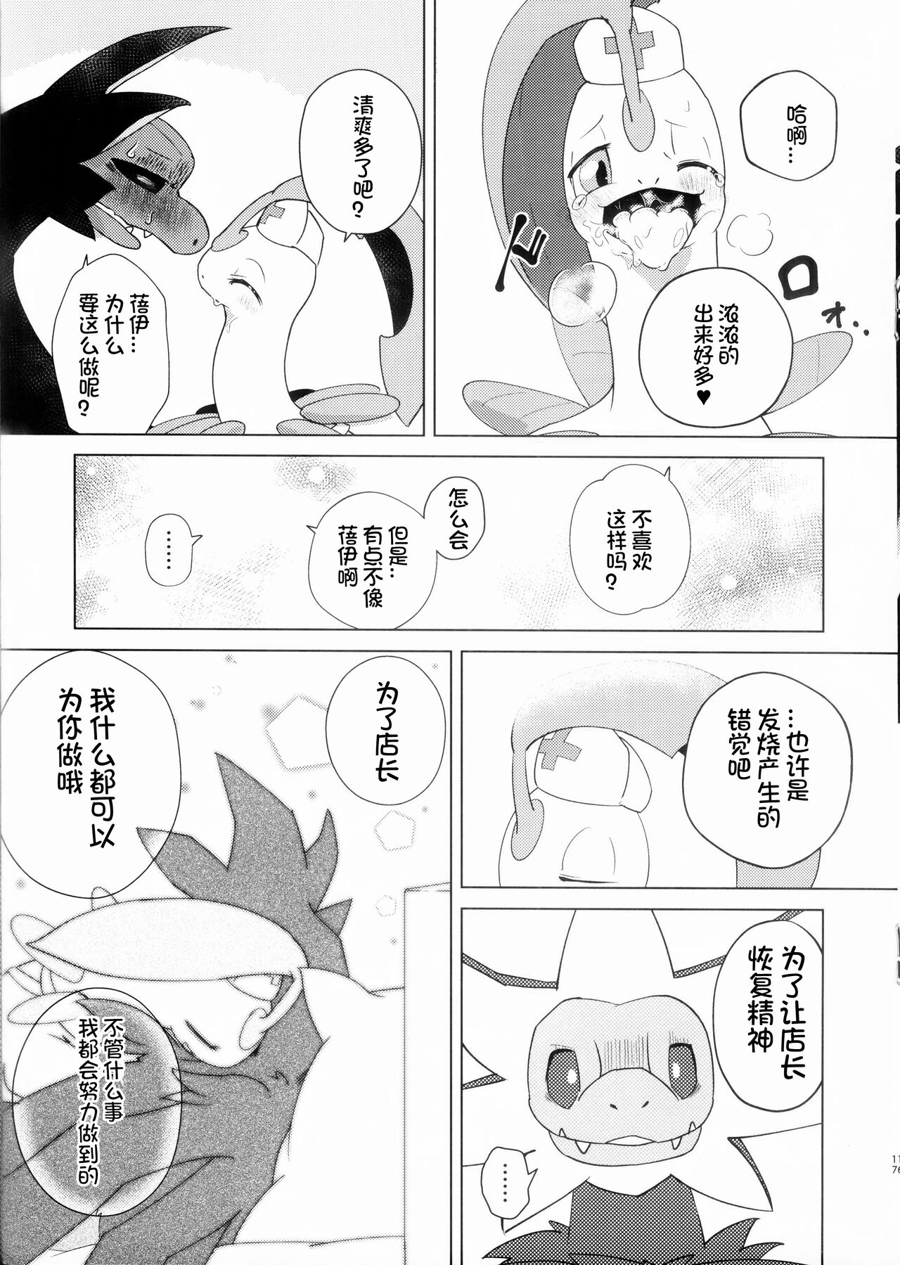 (Kemoket 13) [Shimashi ma Magukappu (Vcrow Shuu)] Ginger◇LemonTea | 生姜◇柠檬茶 (Pokémon) [Chinese] [火兔汉化组] 이미지 번호 17