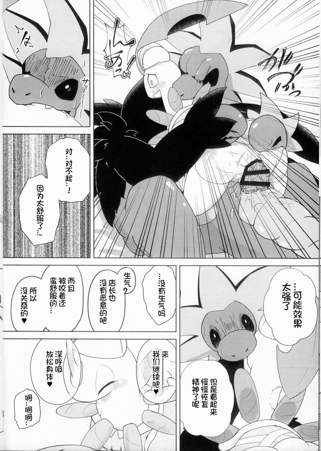 (Kemoket 13) [Shimashi ma Magukappu (Vcrow Shuu)] Ginger◇LemonTea | 生姜◇柠檬茶 (Pokémon) [Chinese] [火兔汉化组] 이미지 번호 20