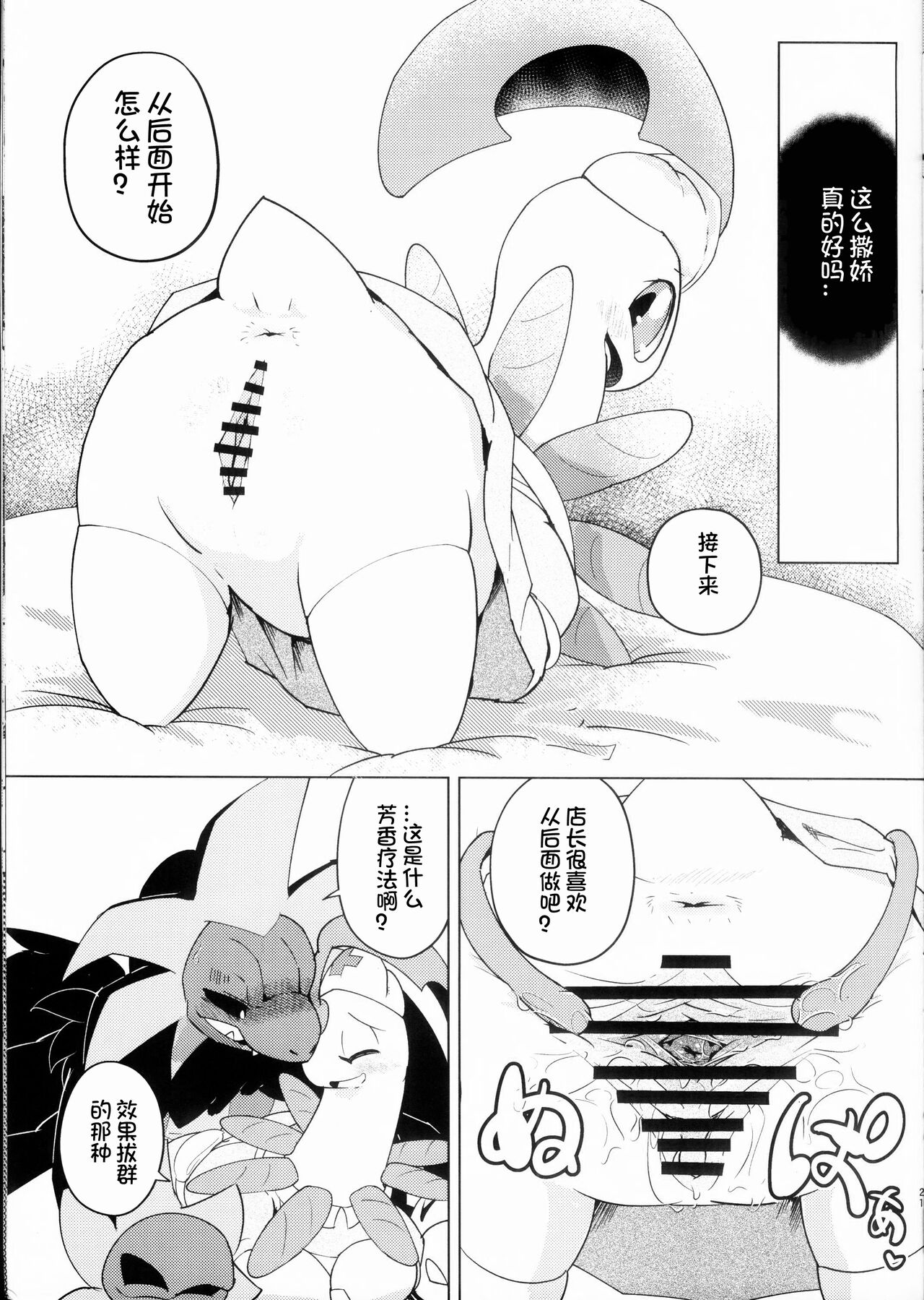 (Kemoket 13) [Shimashi ma Magukappu (Vcrow Shuu)] Ginger◇LemonTea | 生姜◇柠檬茶 (Pokémon) [Chinese] [火兔汉化组] 이미지 번호 21