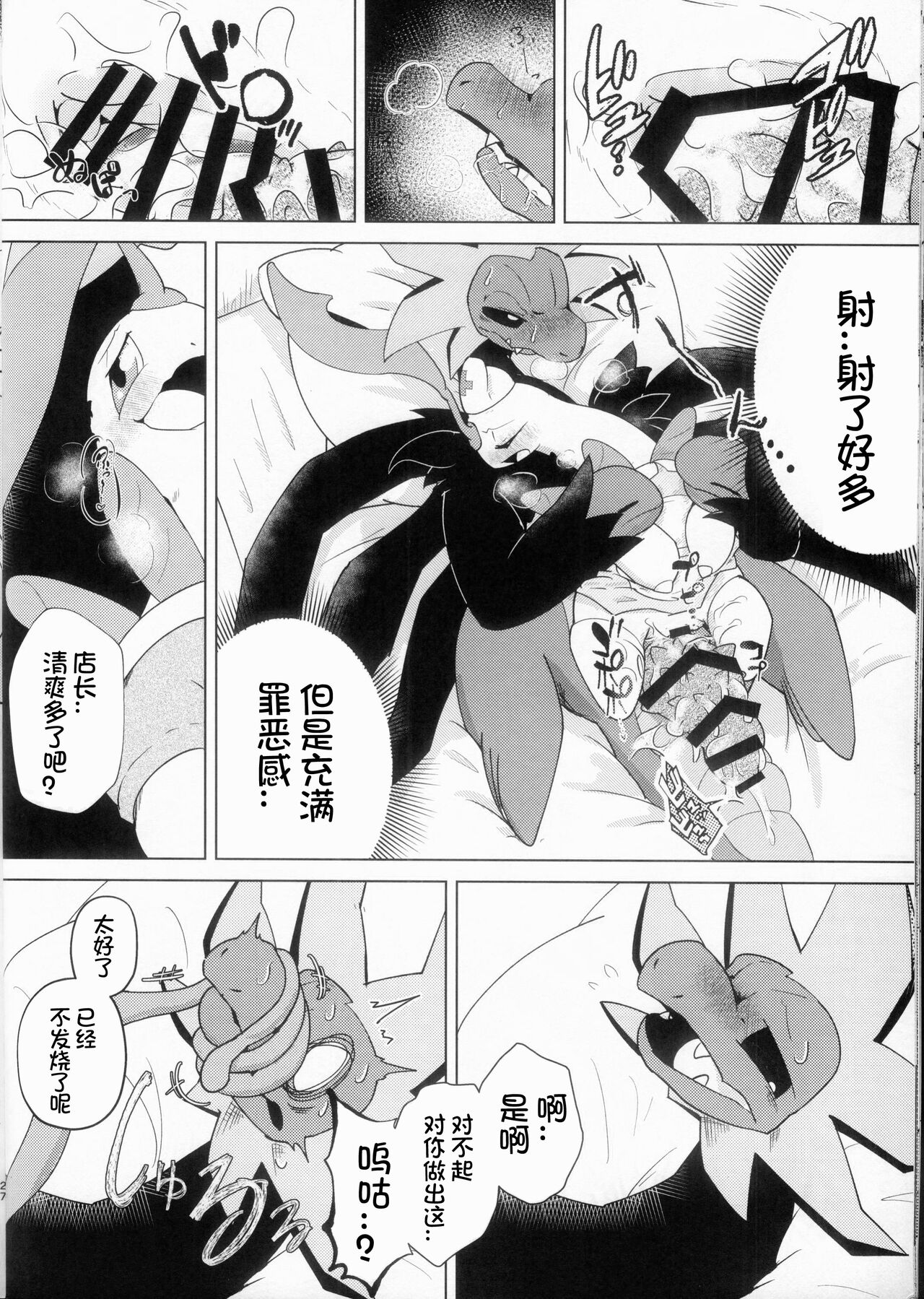 (Kemoket 13) [Shimashi ma Magukappu (Vcrow Shuu)] Ginger◇LemonTea | 生姜◇柠檬茶 (Pokémon) [Chinese] [火兔汉化组] 이미지 번호 26