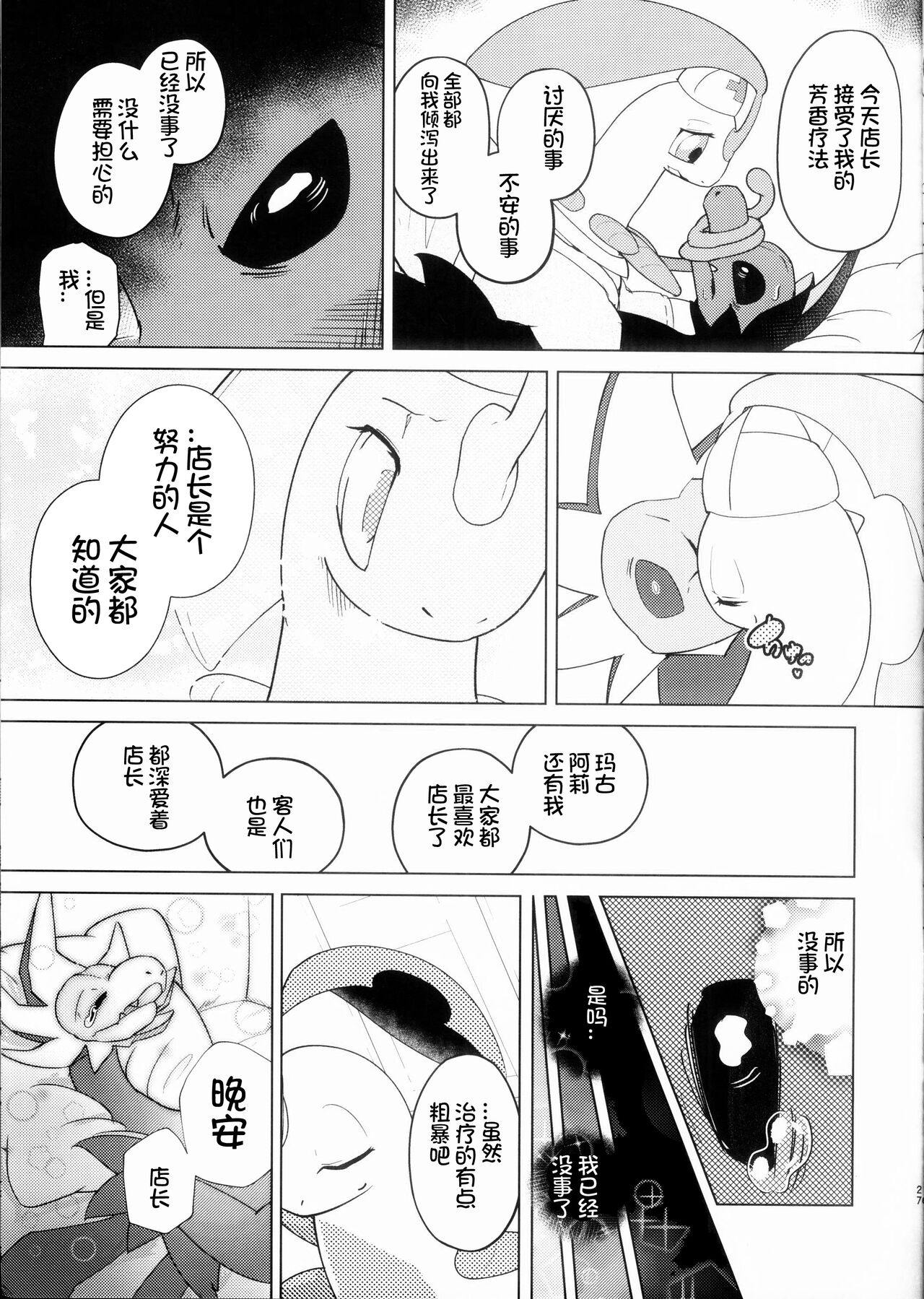 (Kemoket 13) [Shimashi ma Magukappu (Vcrow Shuu)] Ginger◇LemonTea | 生姜◇柠檬茶 (Pokémon) [Chinese] [火兔汉化组] 이미지 번호 27