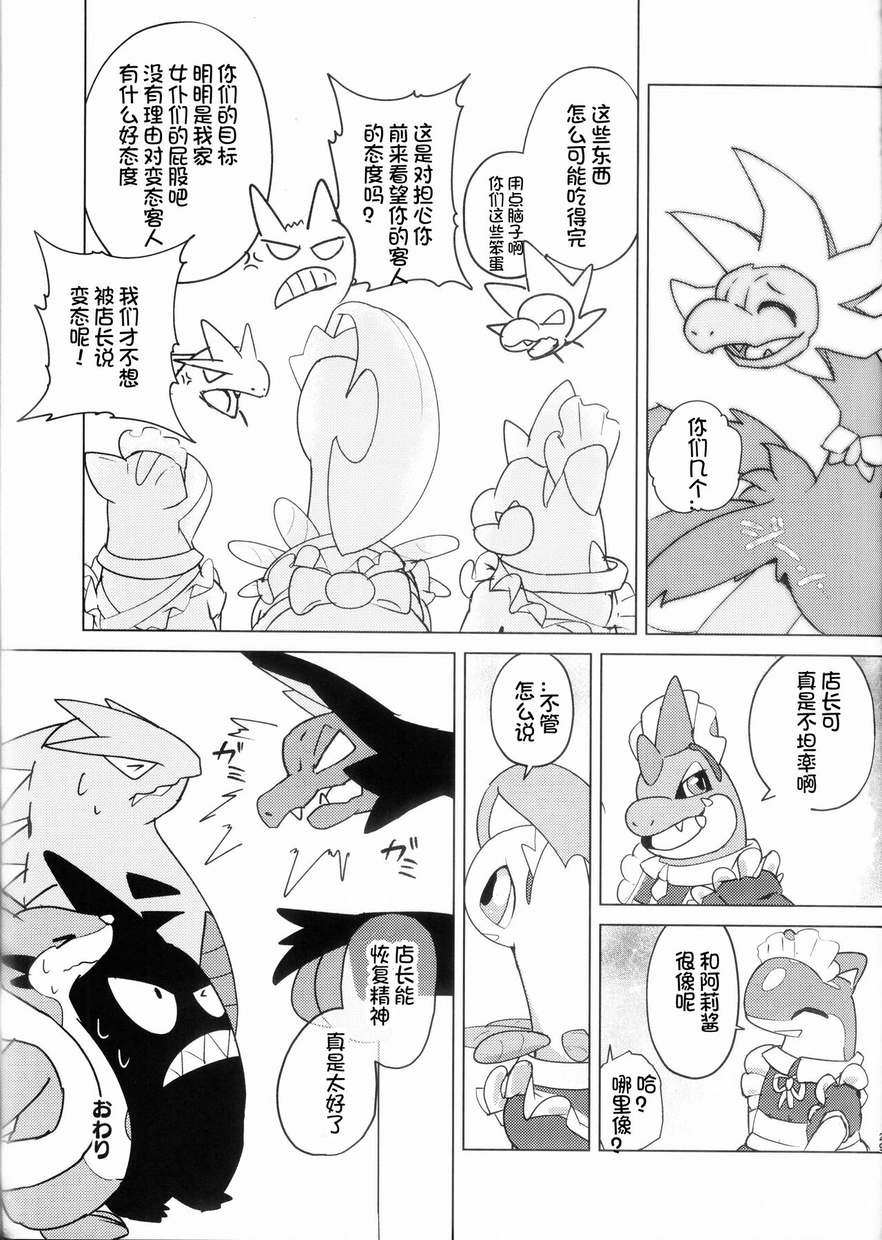 (Kemoket 13) [Shimashi ma Magukappu (Vcrow Shuu)] Ginger◇LemonTea | 生姜◇柠檬茶 (Pokémon) [Chinese] [火兔汉化组] 이미지 번호 29