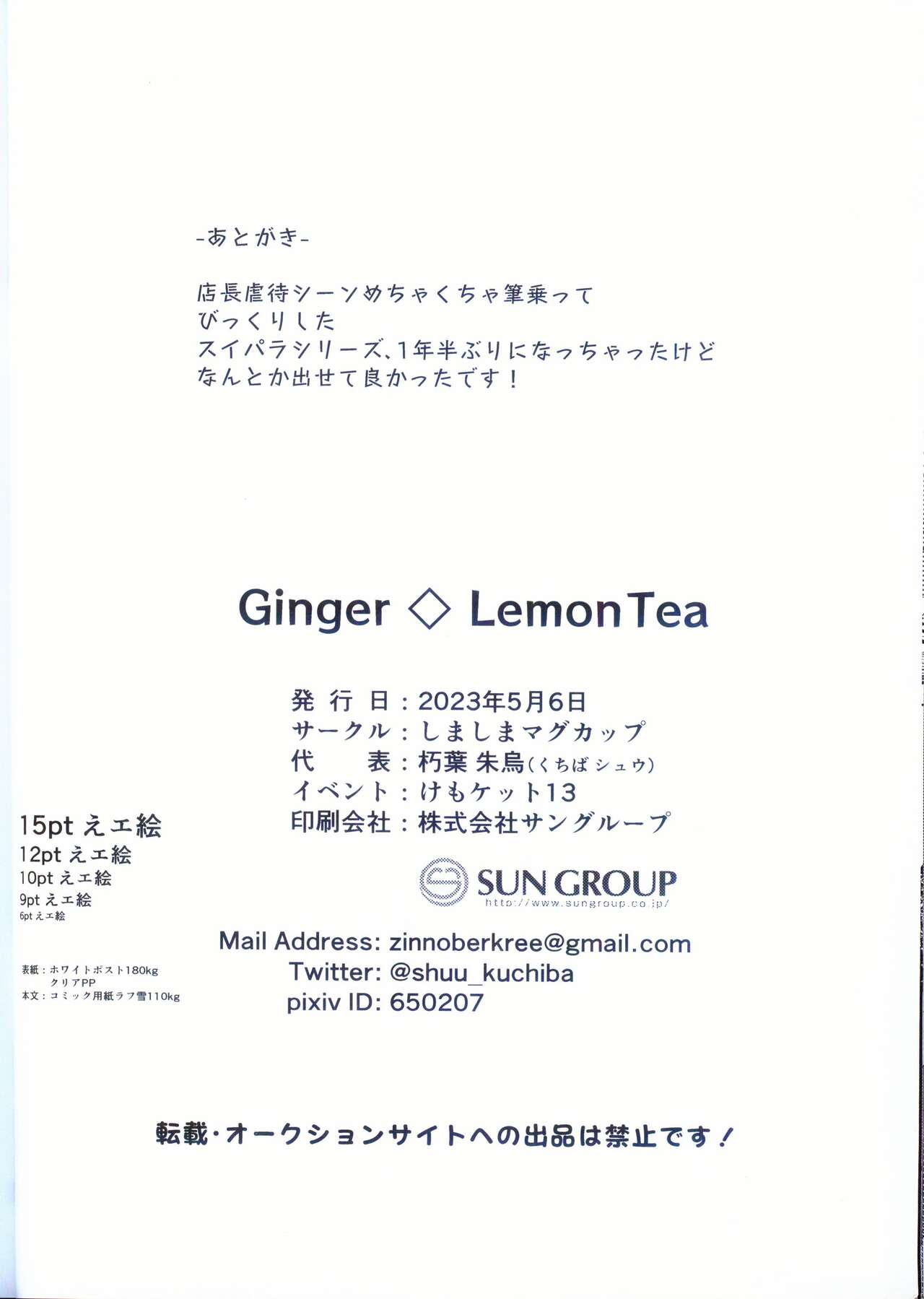 (Kemoket 13) [Shimashi ma Magukappu (Vcrow Shuu)] Ginger◇LemonTea | 生姜◇柠檬茶 (Pokémon) [Chinese] [火兔汉化组] 이미지 번호 30