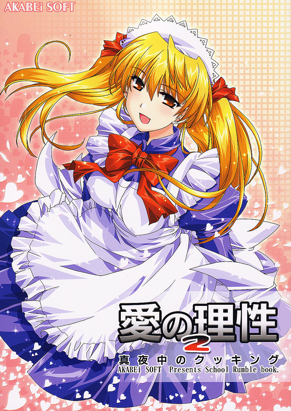 (SC24) [AKABEi SOFT (Alpha)] Ai no Risei 2 (School Rumble) numero di immagine  1