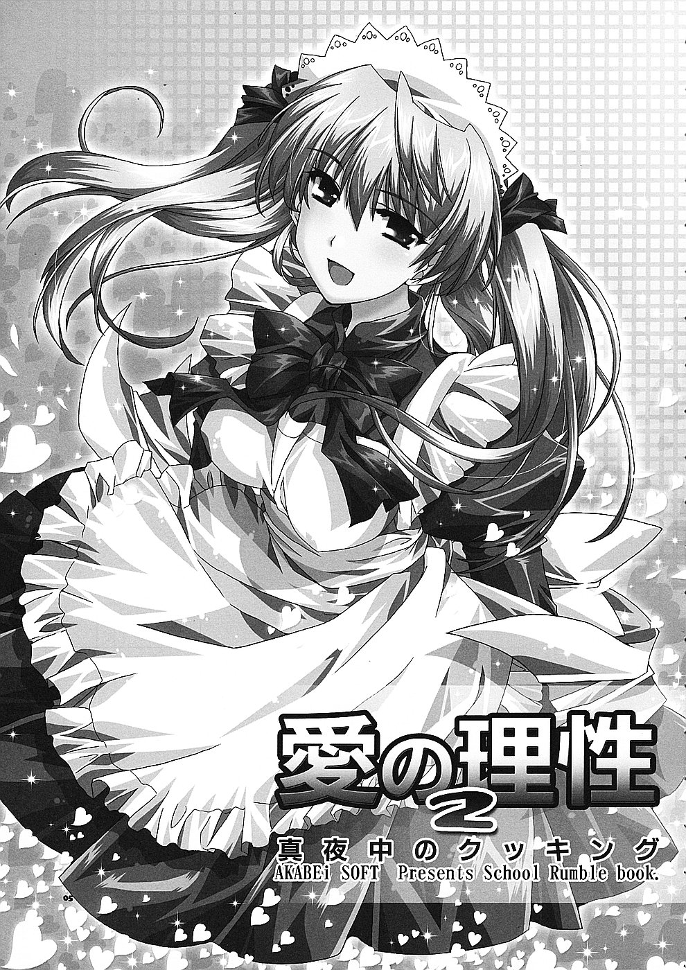 (SC24) [AKABEi SOFT (Alpha)] Ai no Risei 2 (School Rumble) numero di immagine  4