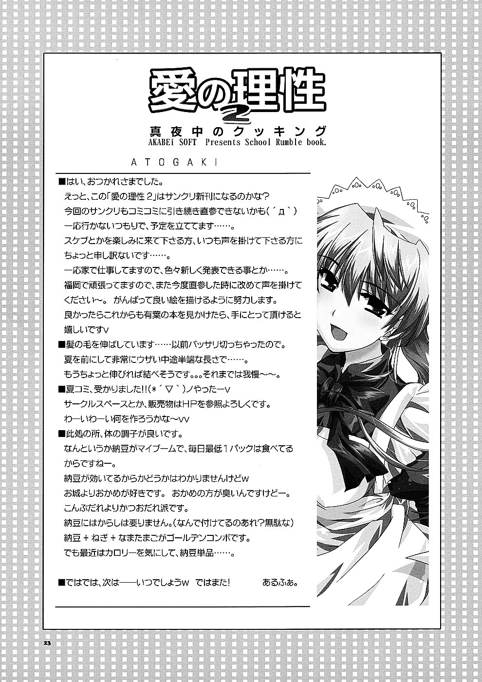 (SC24) [AKABEi SOFT (Alpha)] Ai no Risei 2 (School Rumble) numero di immagine  22
