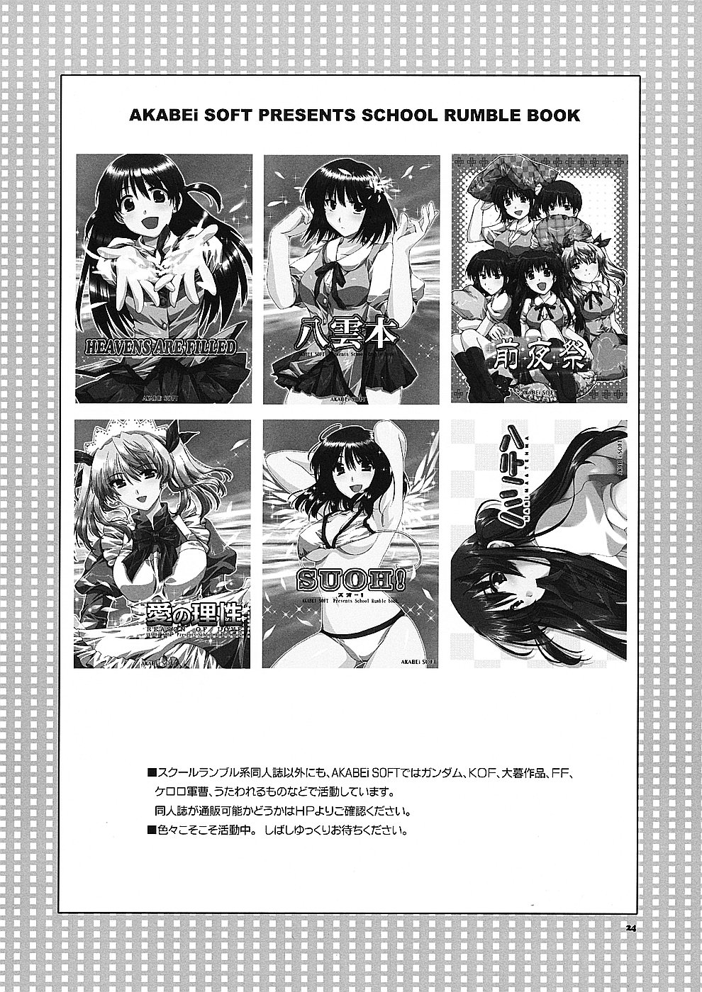 (SC24) [AKABEi SOFT (Alpha)] Ai no Risei 2 (School Rumble) numero di immagine  23