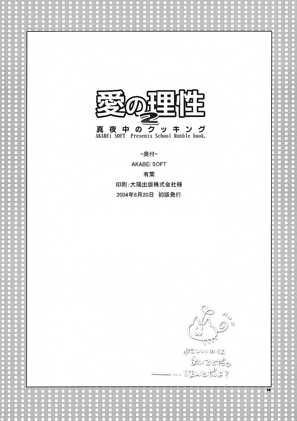 (SC24) [AKABEi SOFT (Alpha)] Ai no Risei 2 (School Rumble) numero di immagine  25