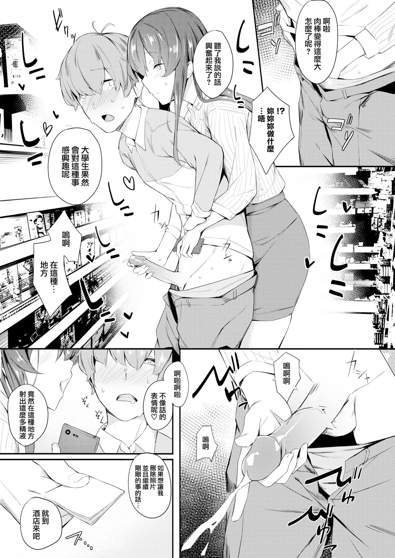 [Eno] Sesshoku (COMIC Kairakuten BEAST 2018-12) [Chinese] [兔司姬漢化組] [Digital] Bildnummer 4