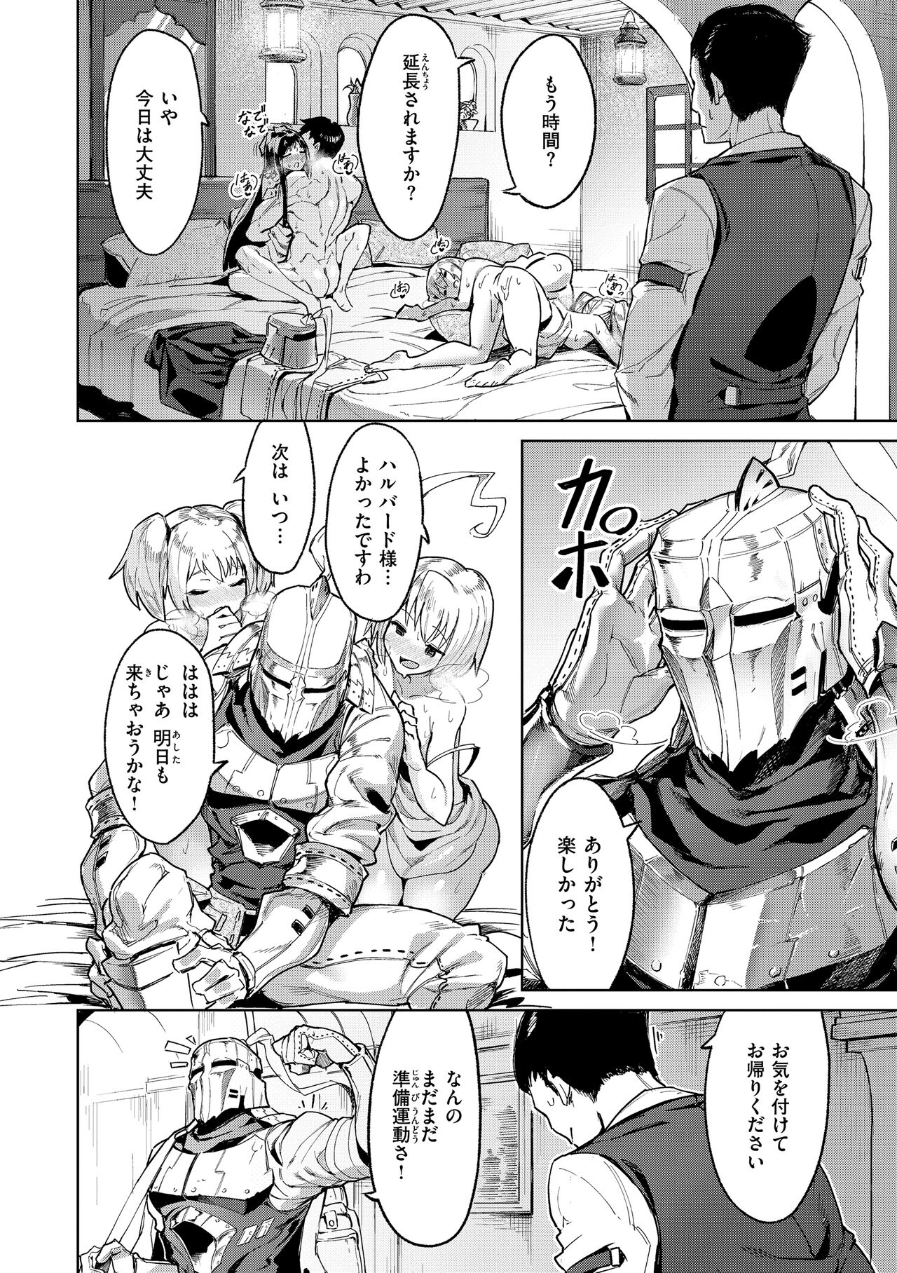 [Croriin] Yarikomi Saga ~Isekai Seikatsuki~ [Digital] image number 32