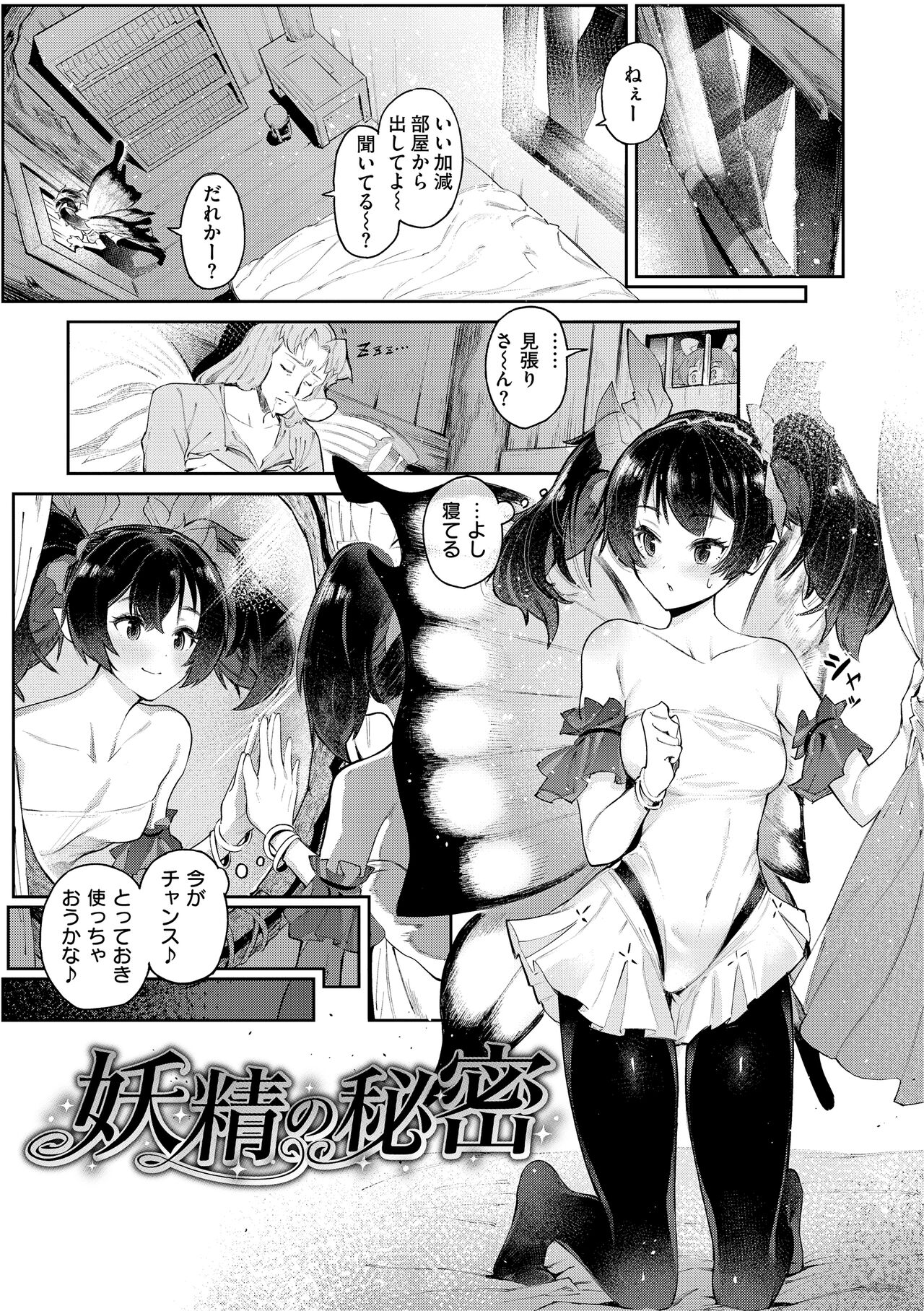 [Croriin] Yarikomi Saga ~Isekai Seikatsuki~ [Digital] image number 79