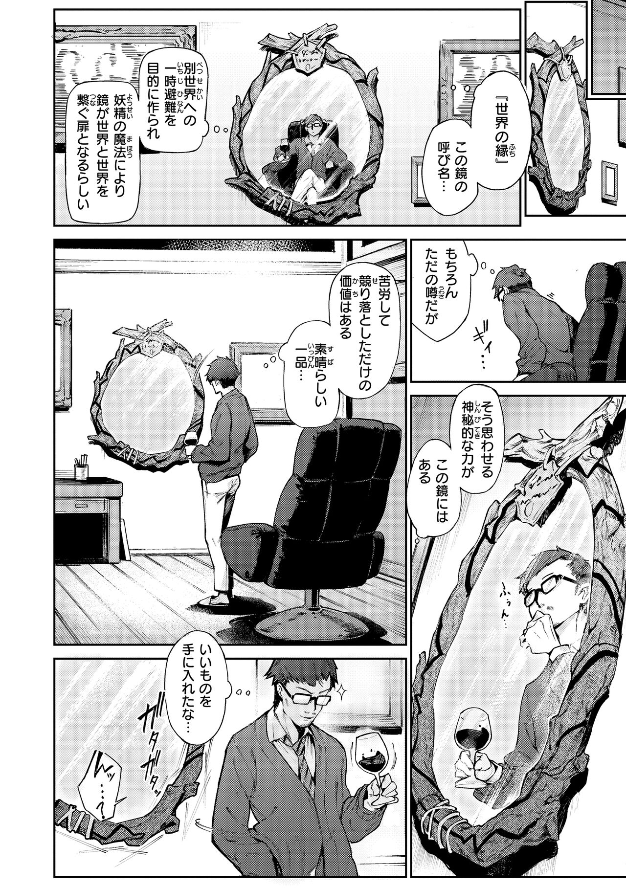 [Croriin] Yarikomi Saga ~Isekai Seikatsuki~ [Digital] image number 80