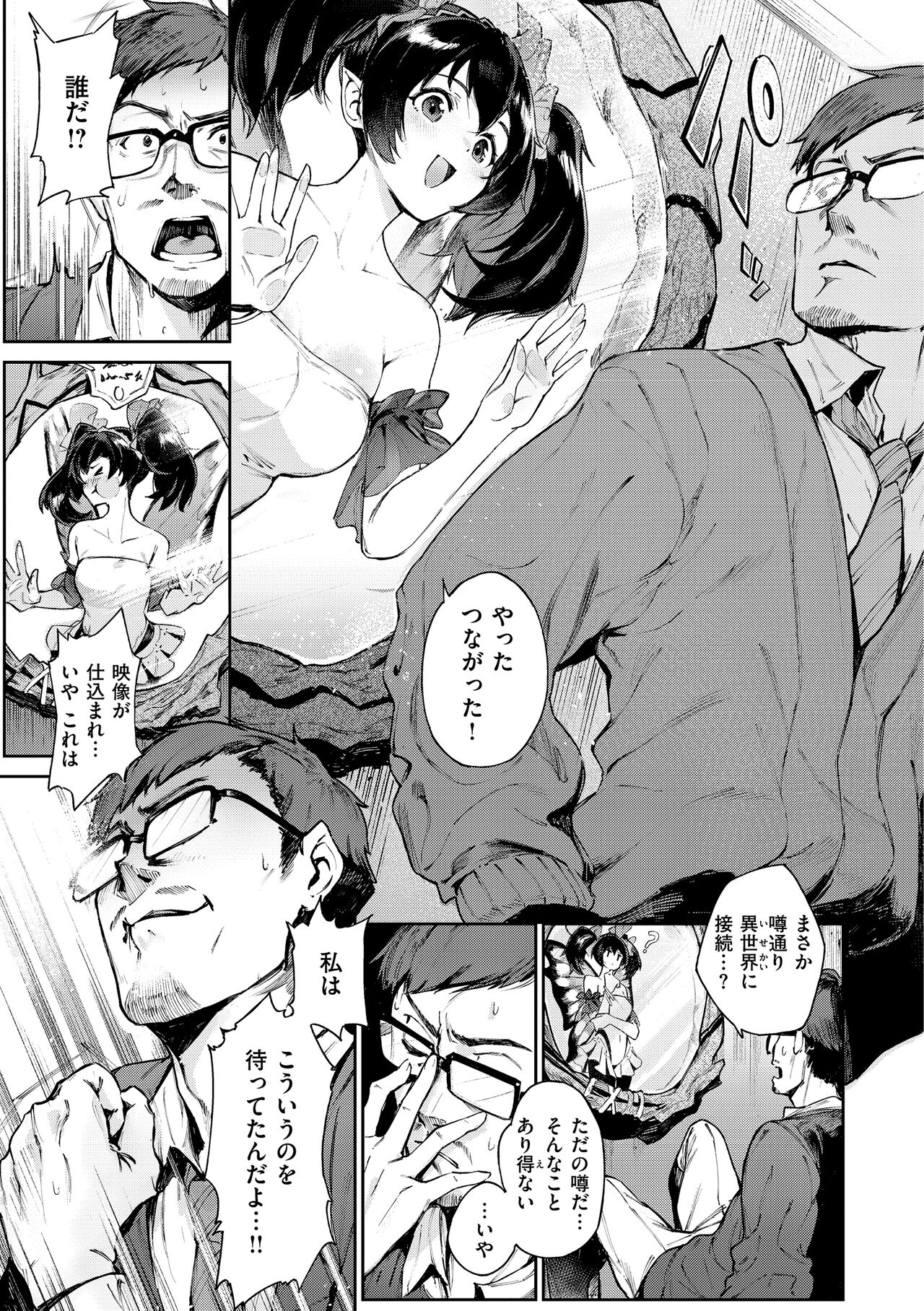 [Croriin] Yarikomi Saga ~Isekai Seikatsuki~ [Digital] image number 81