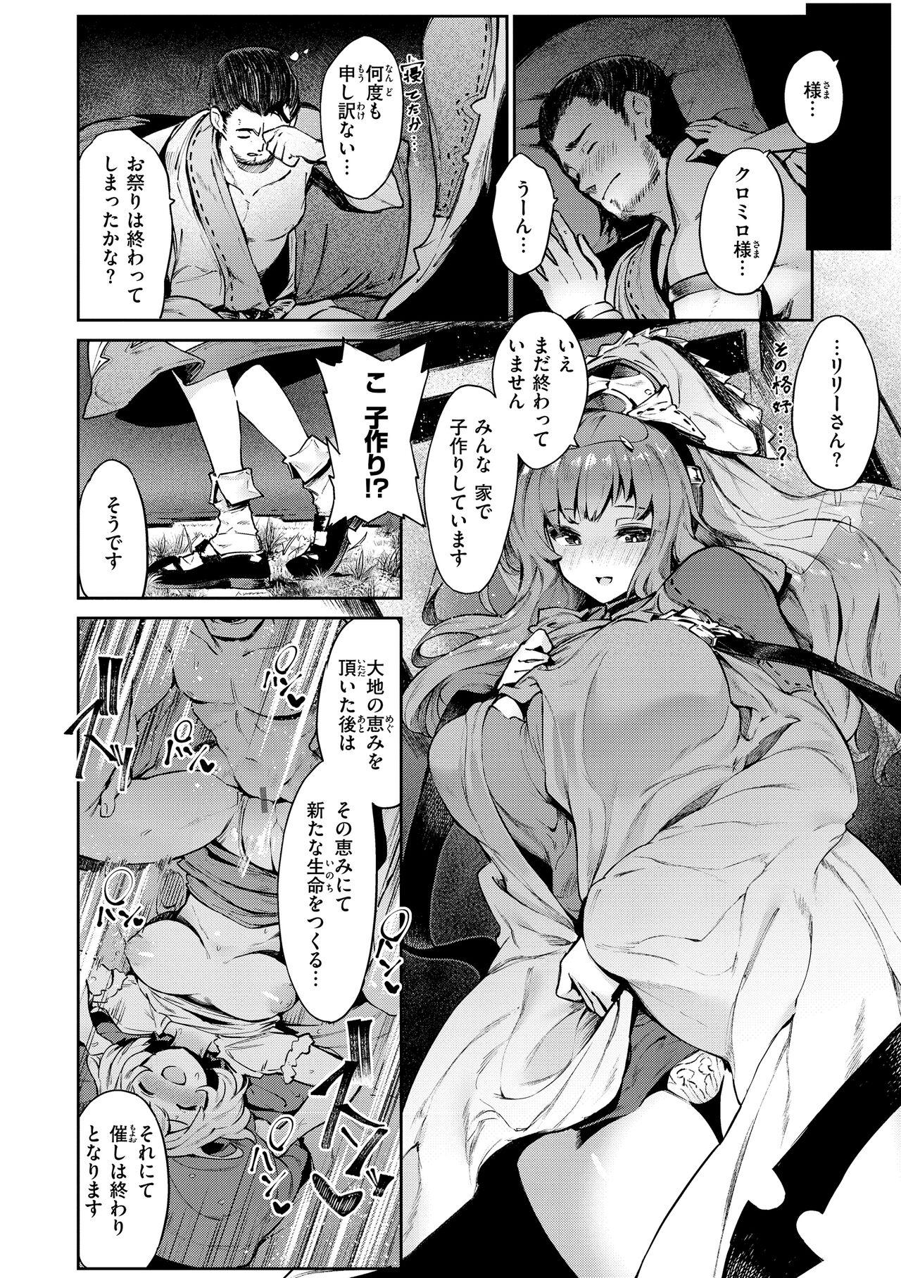 [Croriin] Yarikomi Saga ~Isekai Seikatsuki~ [Digital] image number 110