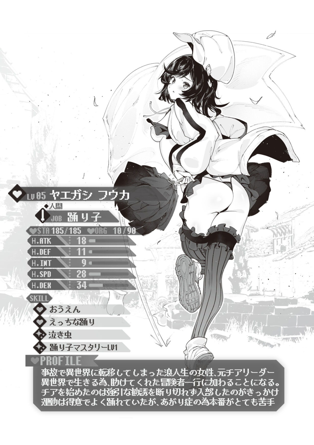 [Croriin] Yarikomi Saga ~Isekai Seikatsuki~ [Digital] image number 175