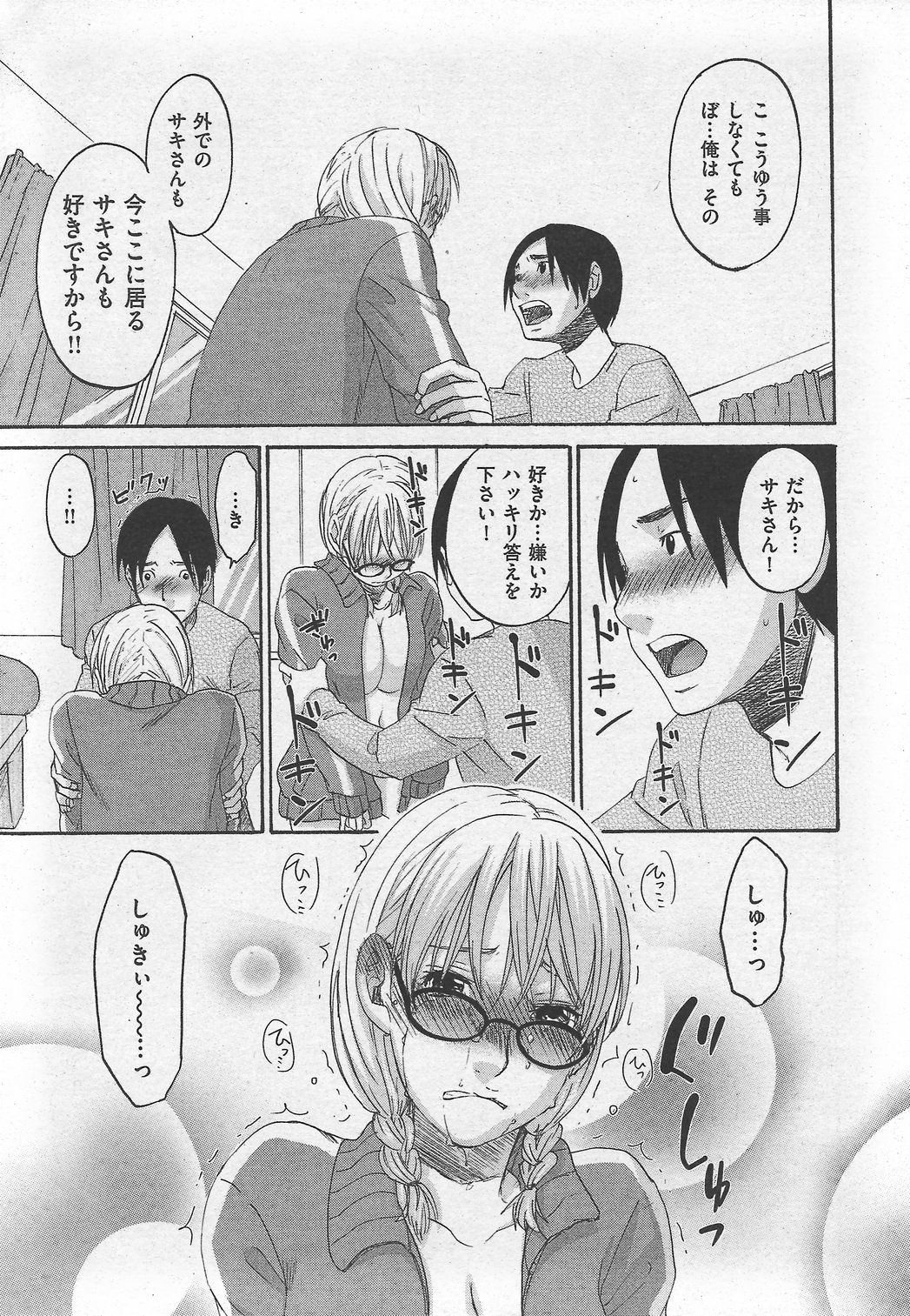 COMIC Kairakuten 2007-10 numero di immagine  23