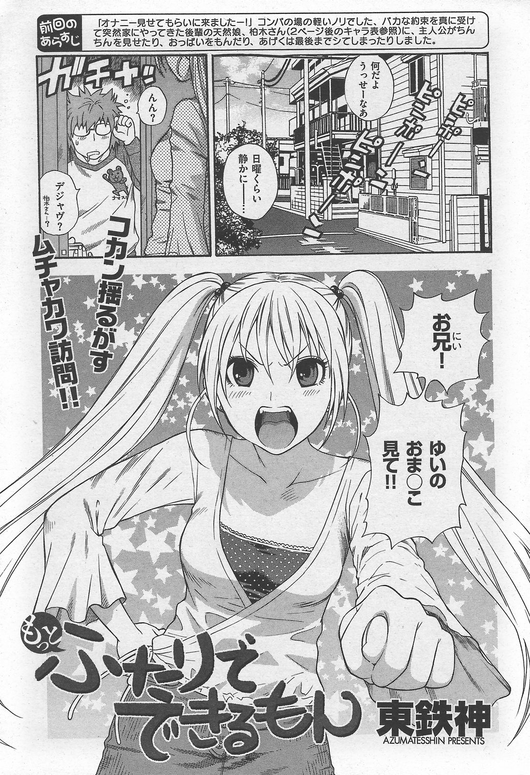 COMIC Kairakuten 2007-10 numero di immagine  29