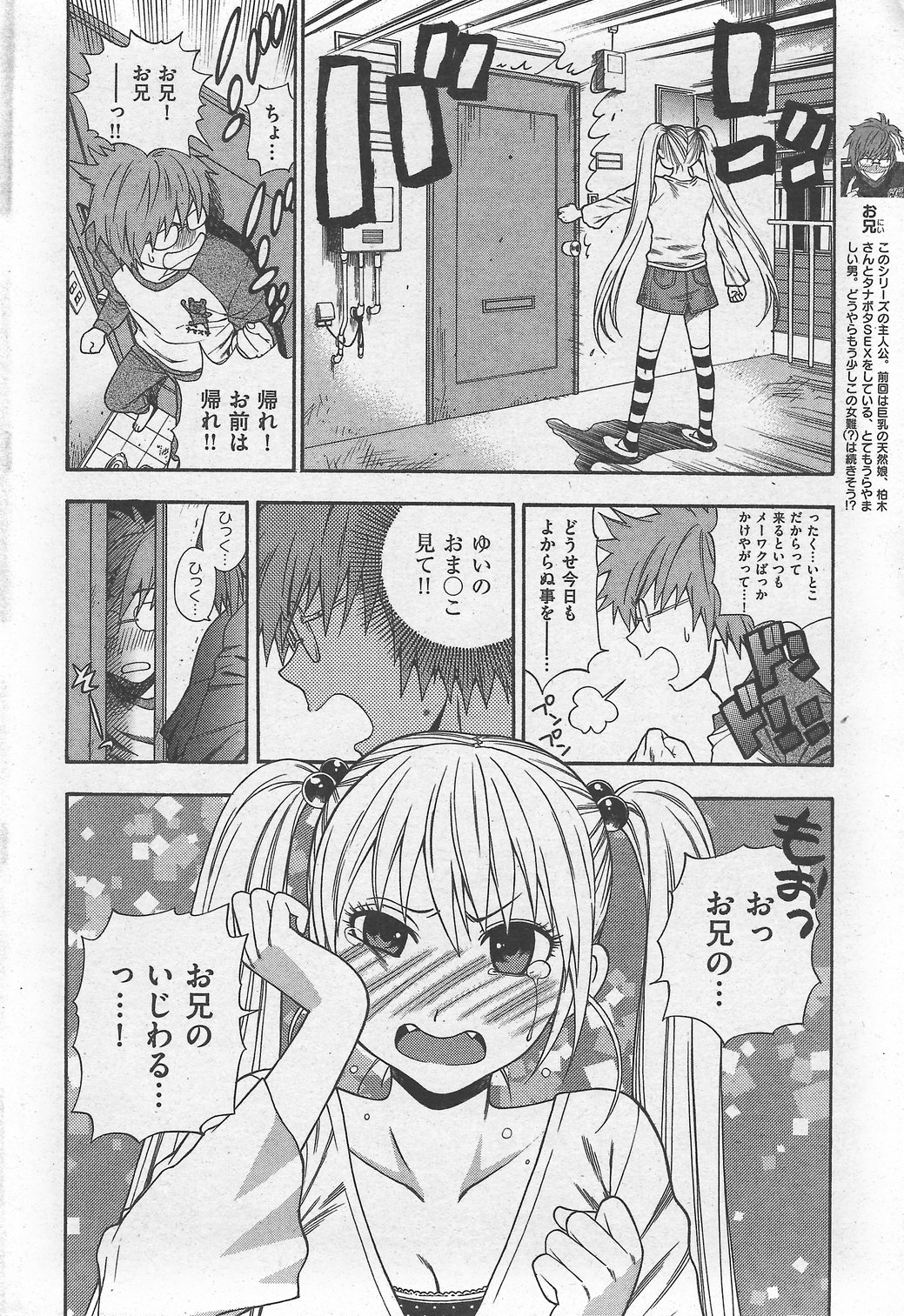 COMIC Kairakuten 2007-10 numero di immagine  30