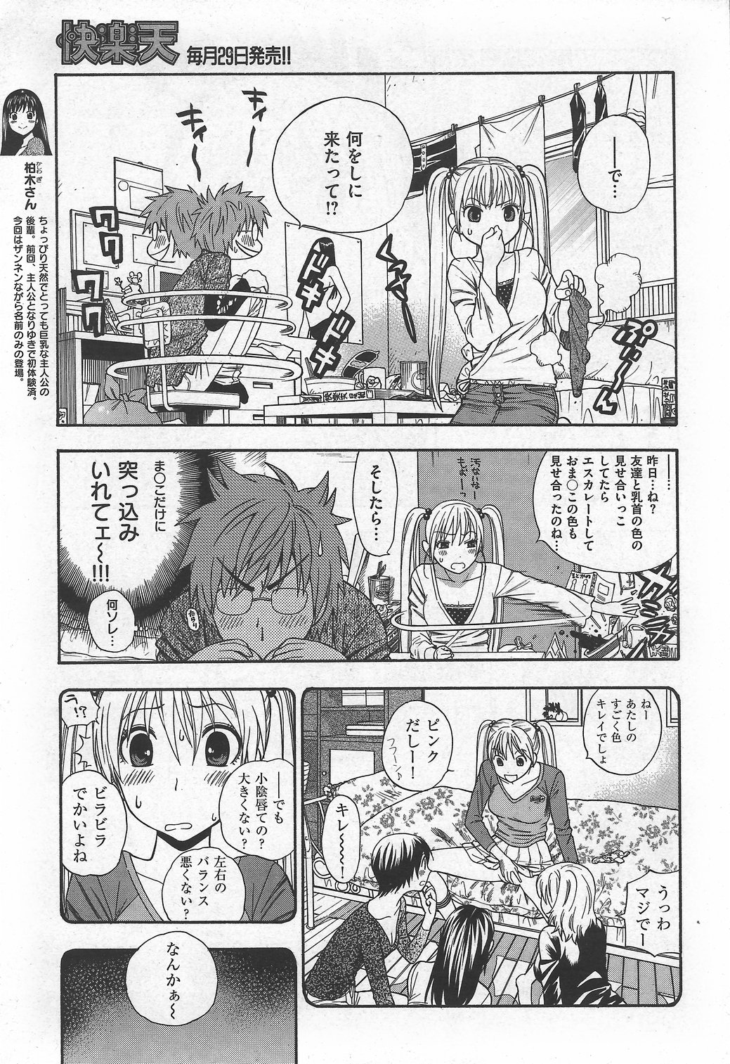 COMIC Kairakuten 2007-10 numero di immagine  31