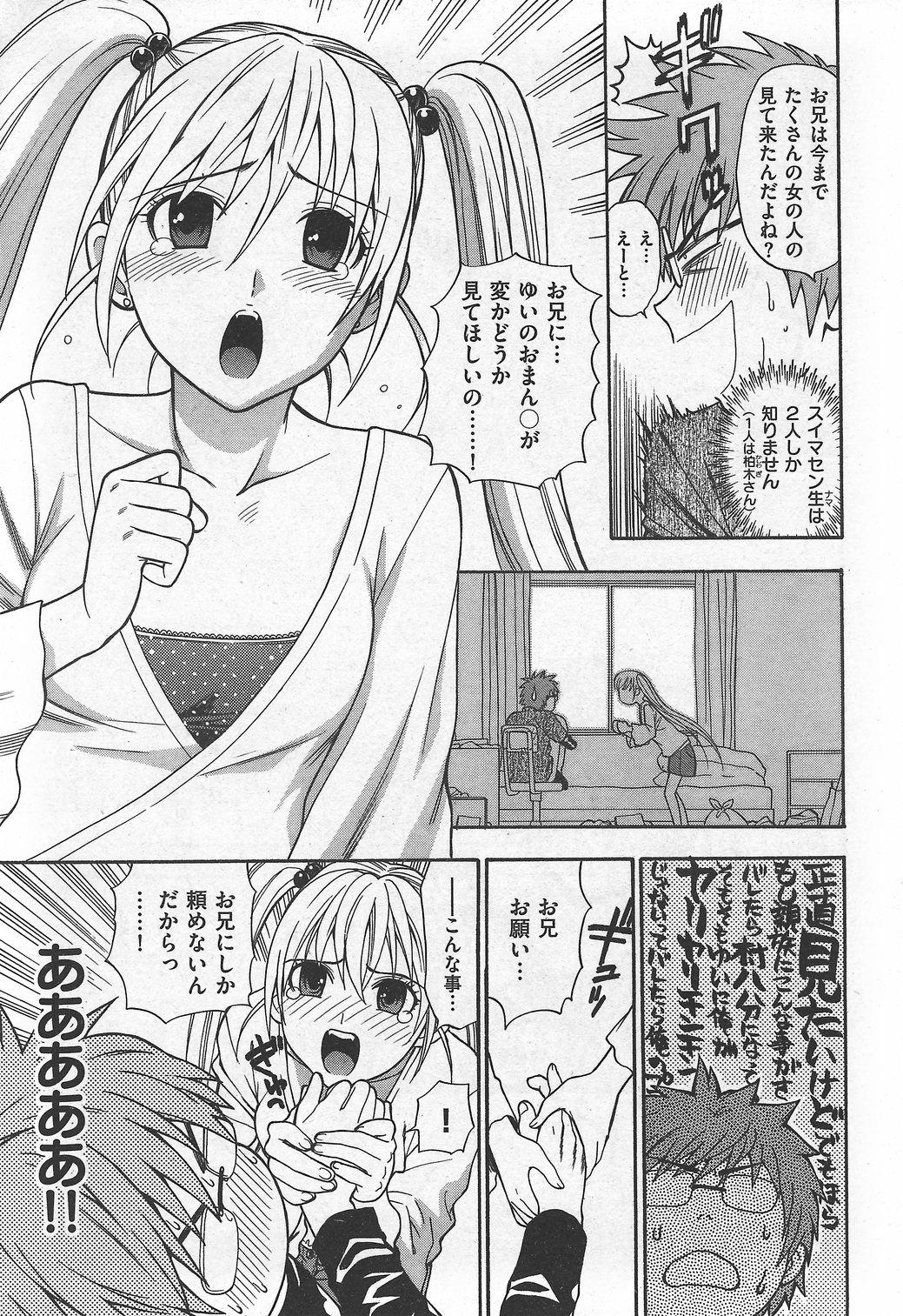 COMIC Kairakuten 2007-10 numero di immagine  33