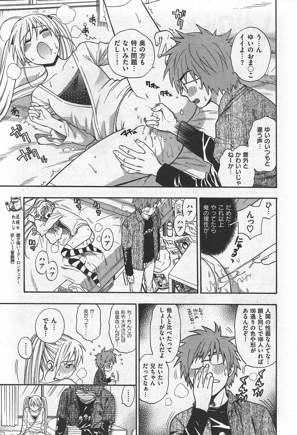 COMIC Kairakuten 2007-10 numero di immagine  37