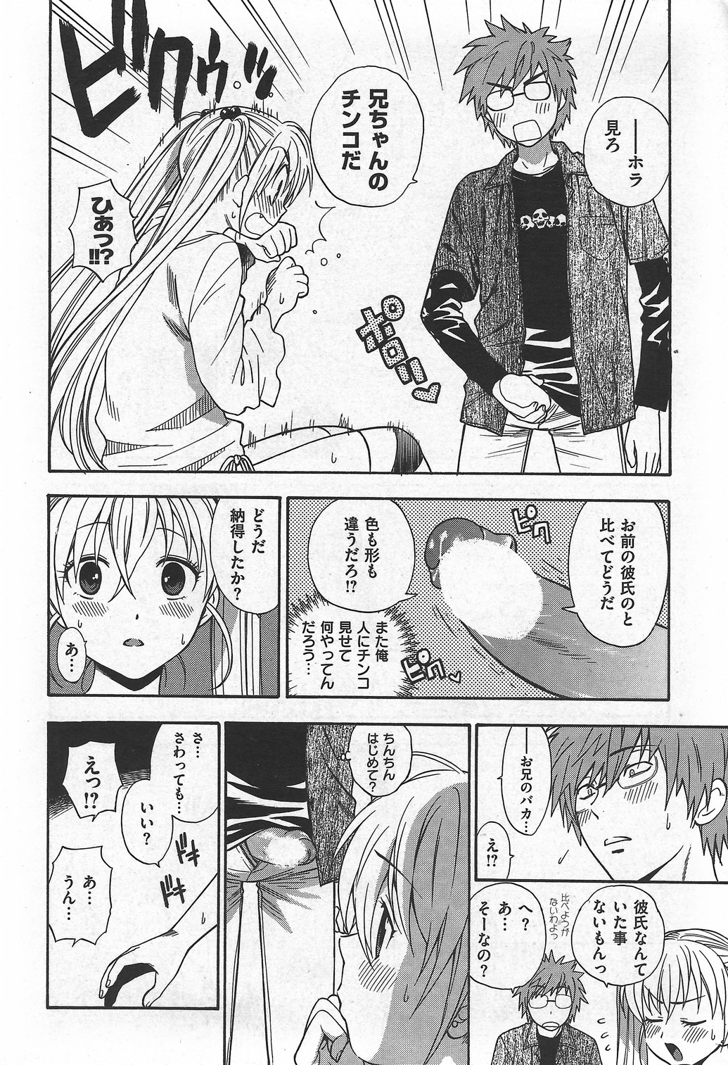 COMIC Kairakuten 2007-10 numero di immagine  38