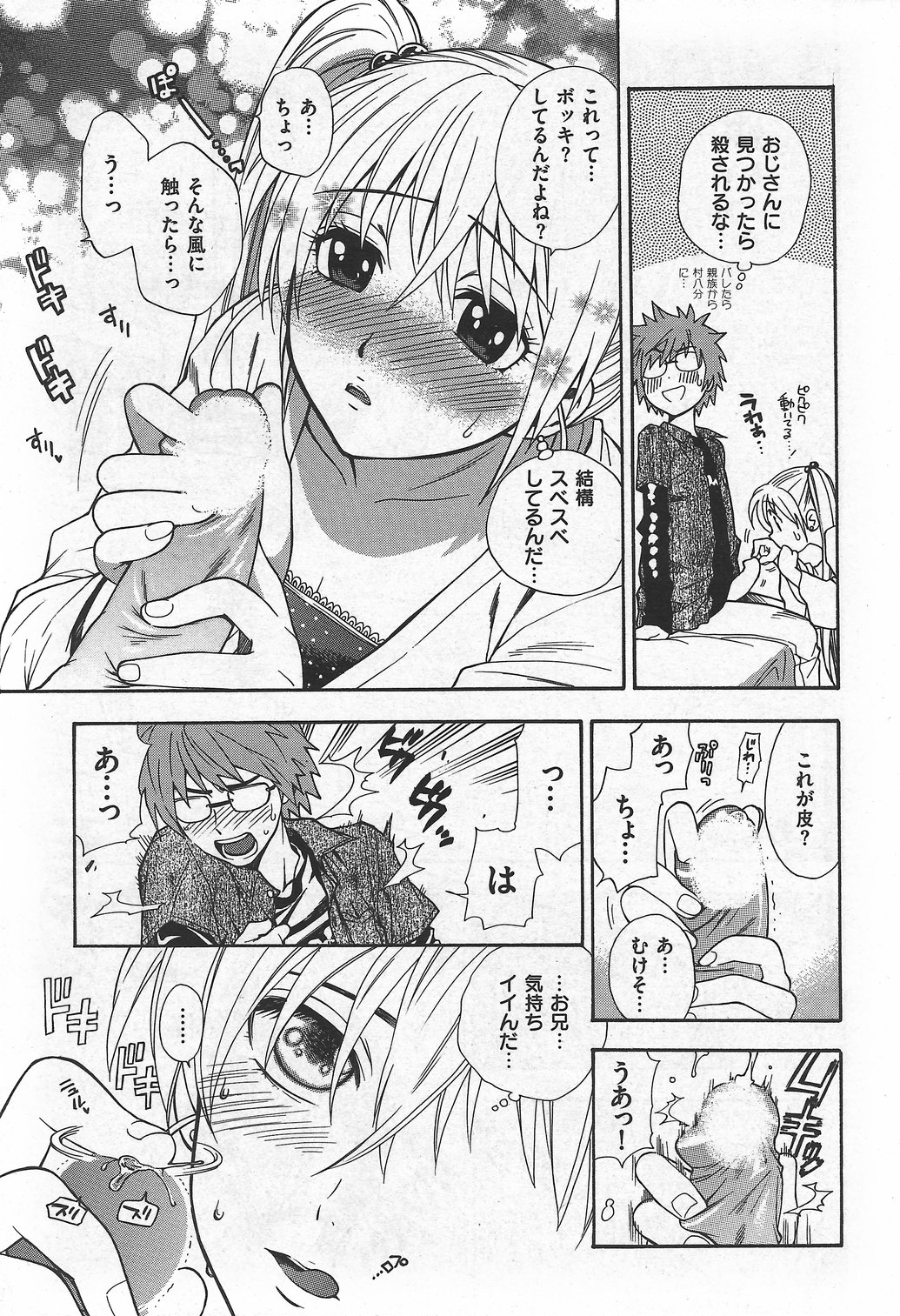 COMIC Kairakuten 2007-10 numero di immagine  39