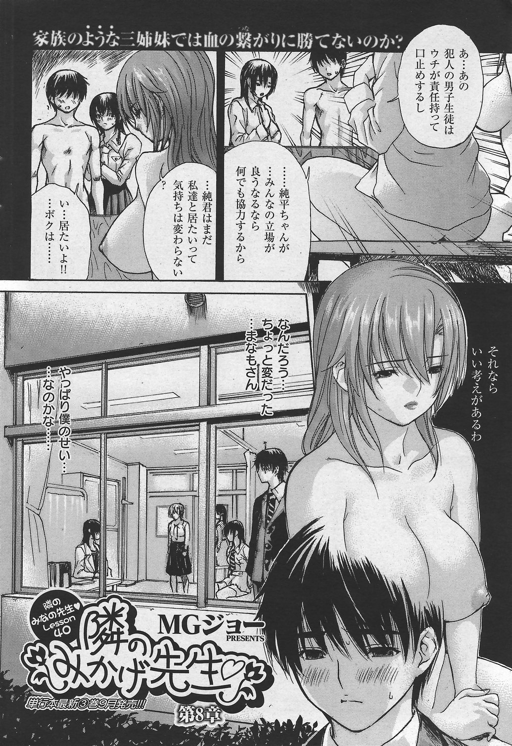 COMIC Kairakuten 2007-10 numero di immagine  50