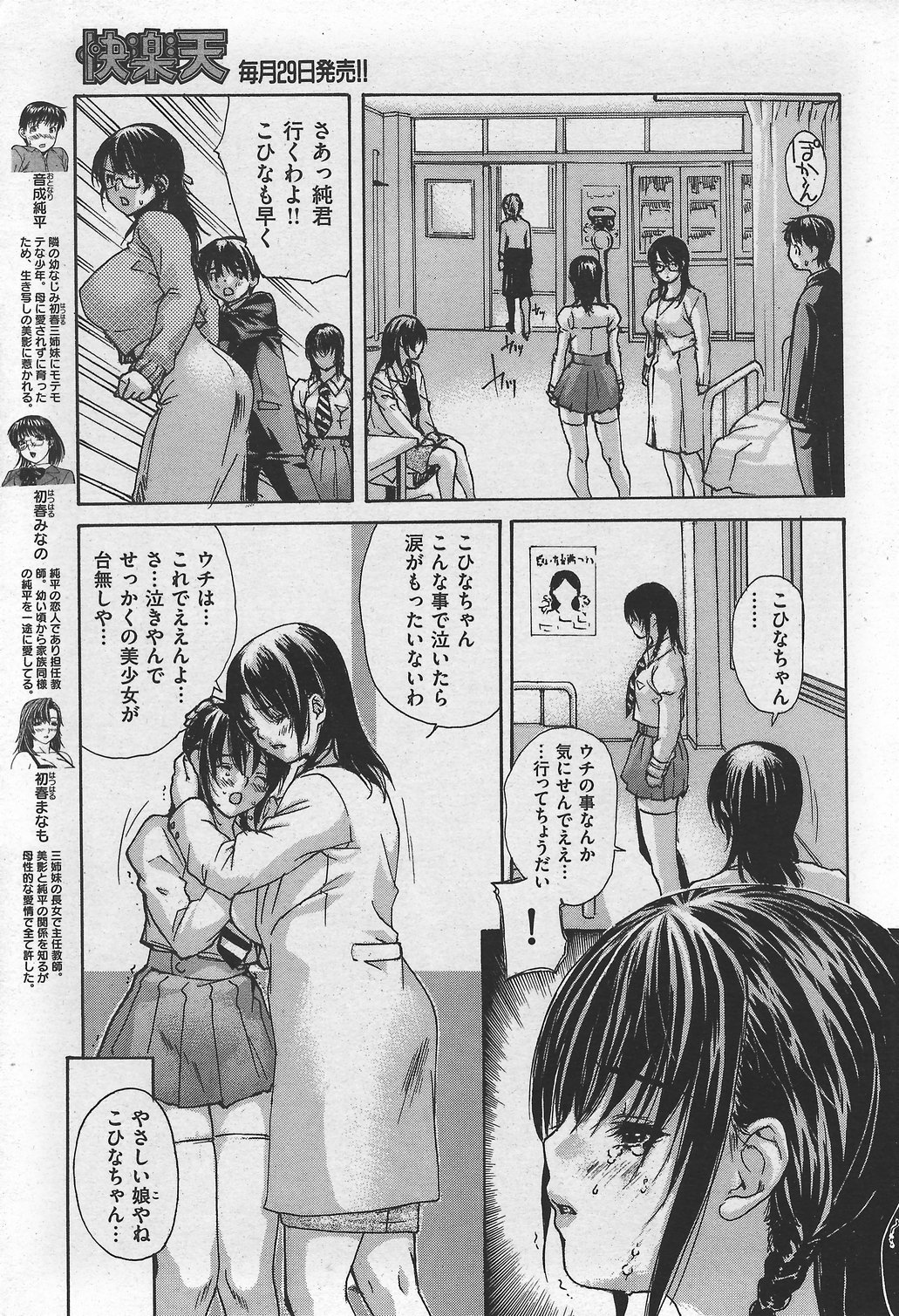 COMIC Kairakuten 2007-10 numero di immagine  53