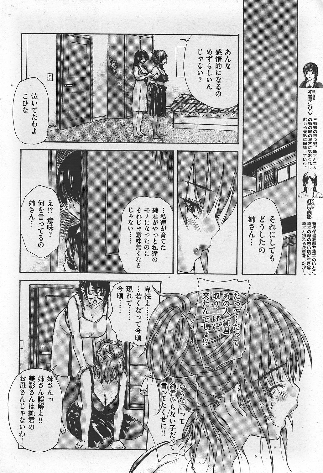 COMIC Kairakuten 2007-10 numero di immagine  54