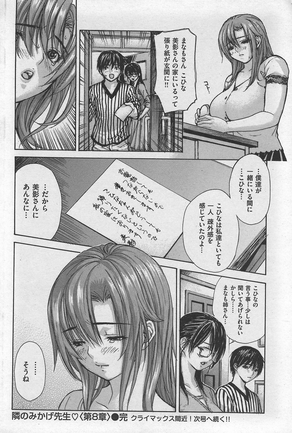 COMIC Kairakuten 2007-10 numero di immagine  64