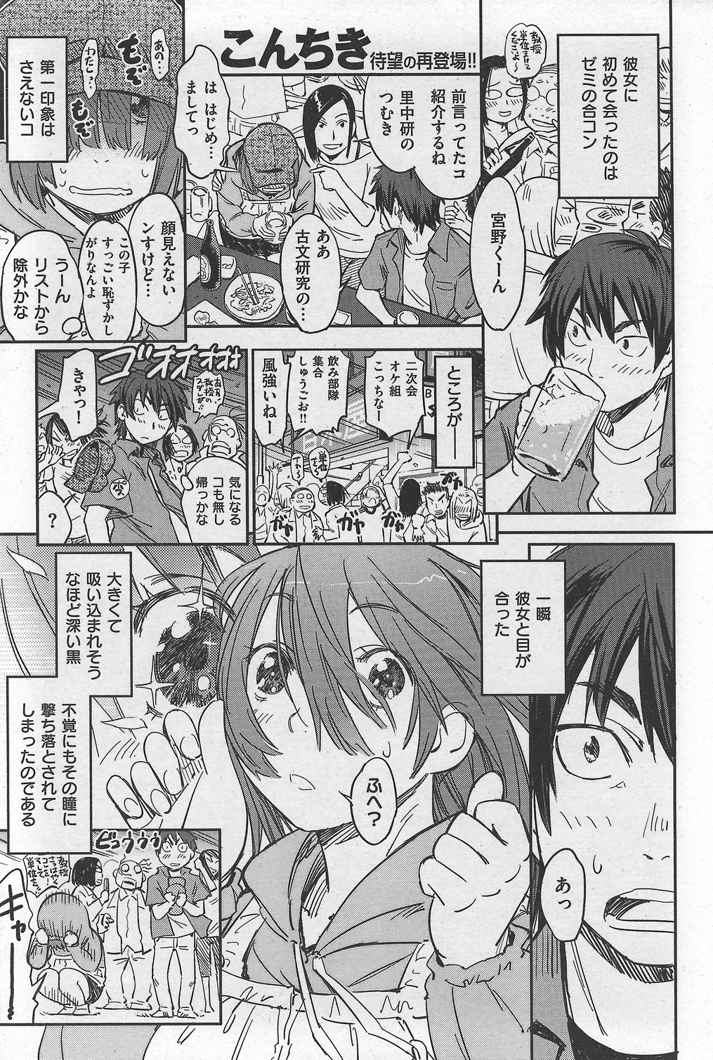 COMIC Kairakuten 2007-10 numero di immagine  77