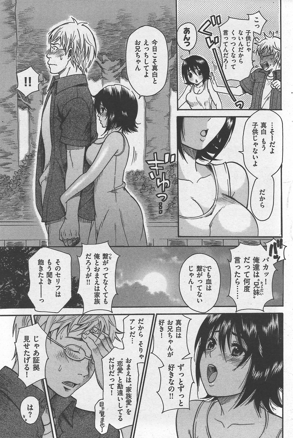 COMIC Kairakuten 2007-10 numero di immagine  97