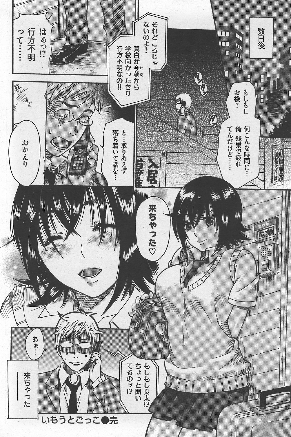 COMIC Kairakuten 2007-10 numero di immagine  108